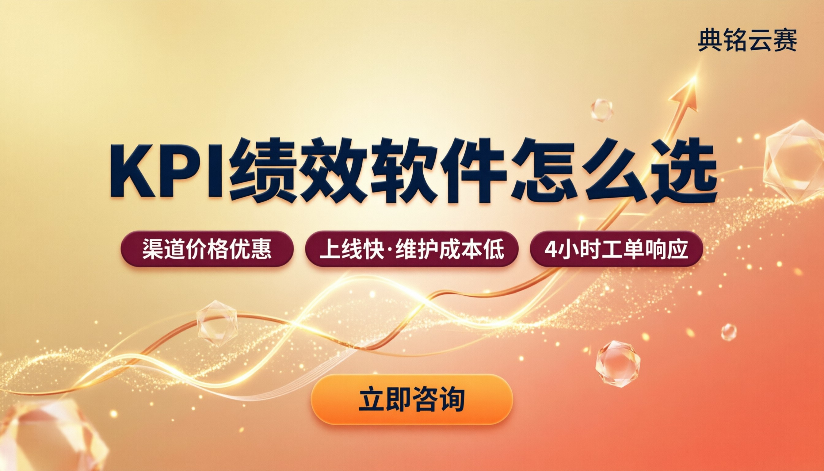 kpi绩效考核软件收费多少？对比后怎么选