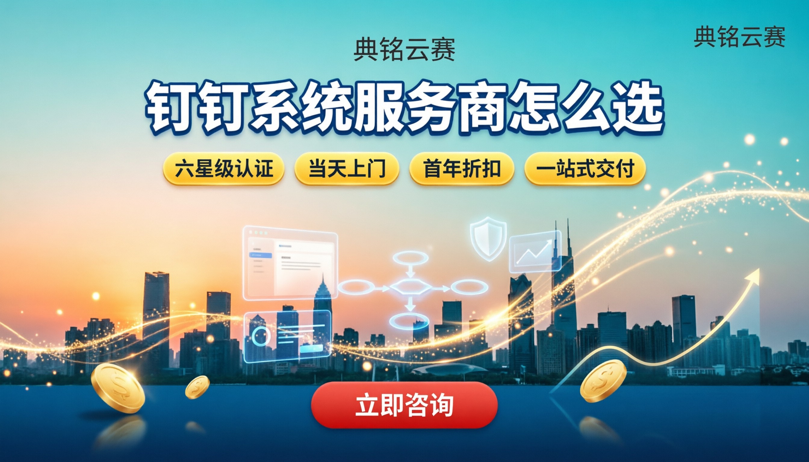 淮安市钉钉系统服务商怎么选:最新价格与方案对比
