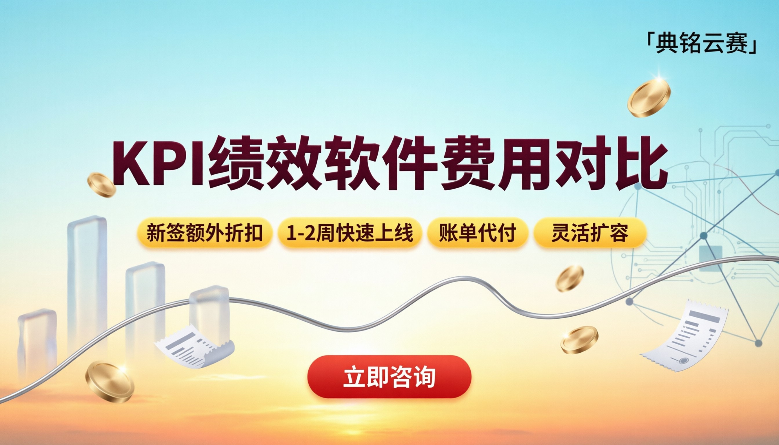 kpi绩效考核软件费用：服务商对比怎么选