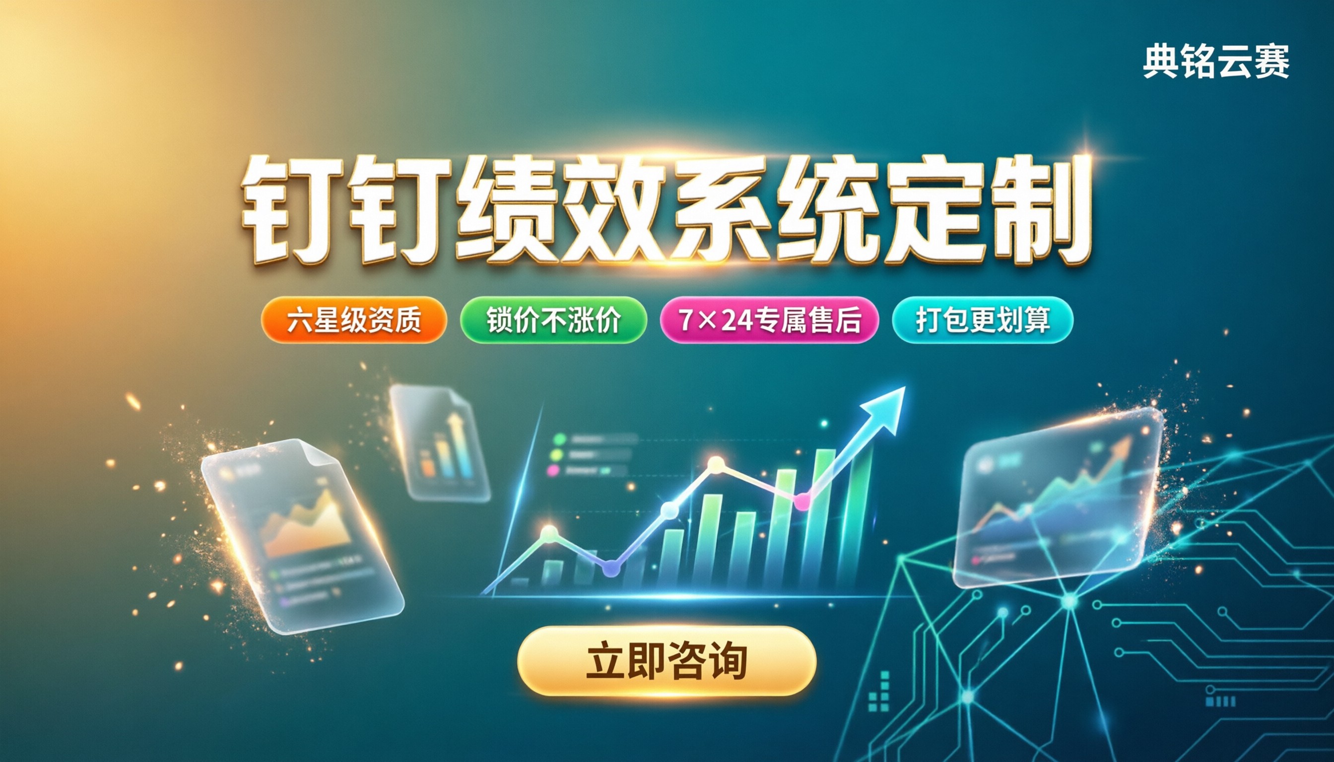 钉钉绩效系统定制价格:怎么选更划算?