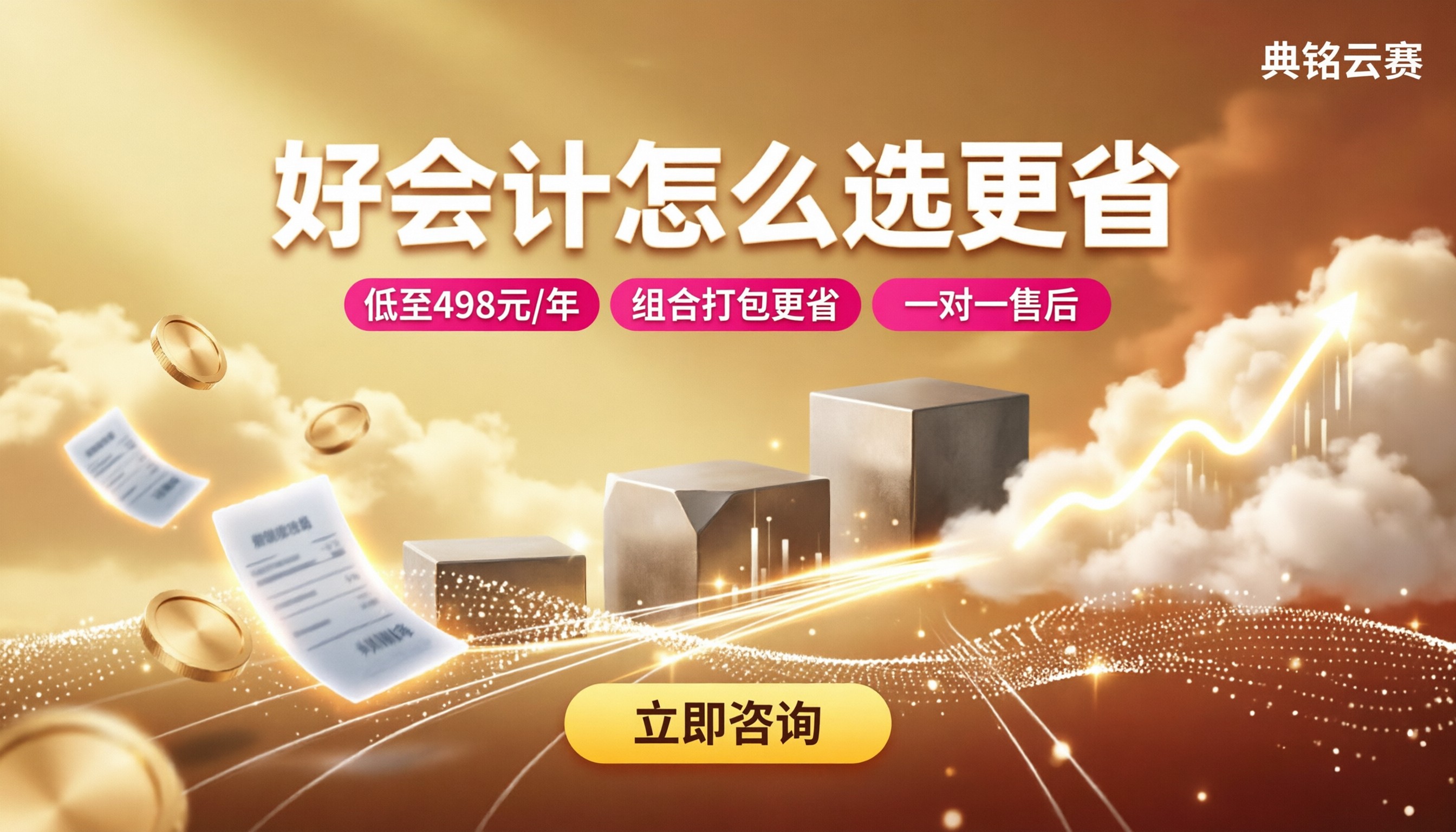 用友好会计多少钱：版本对比怎么选更省