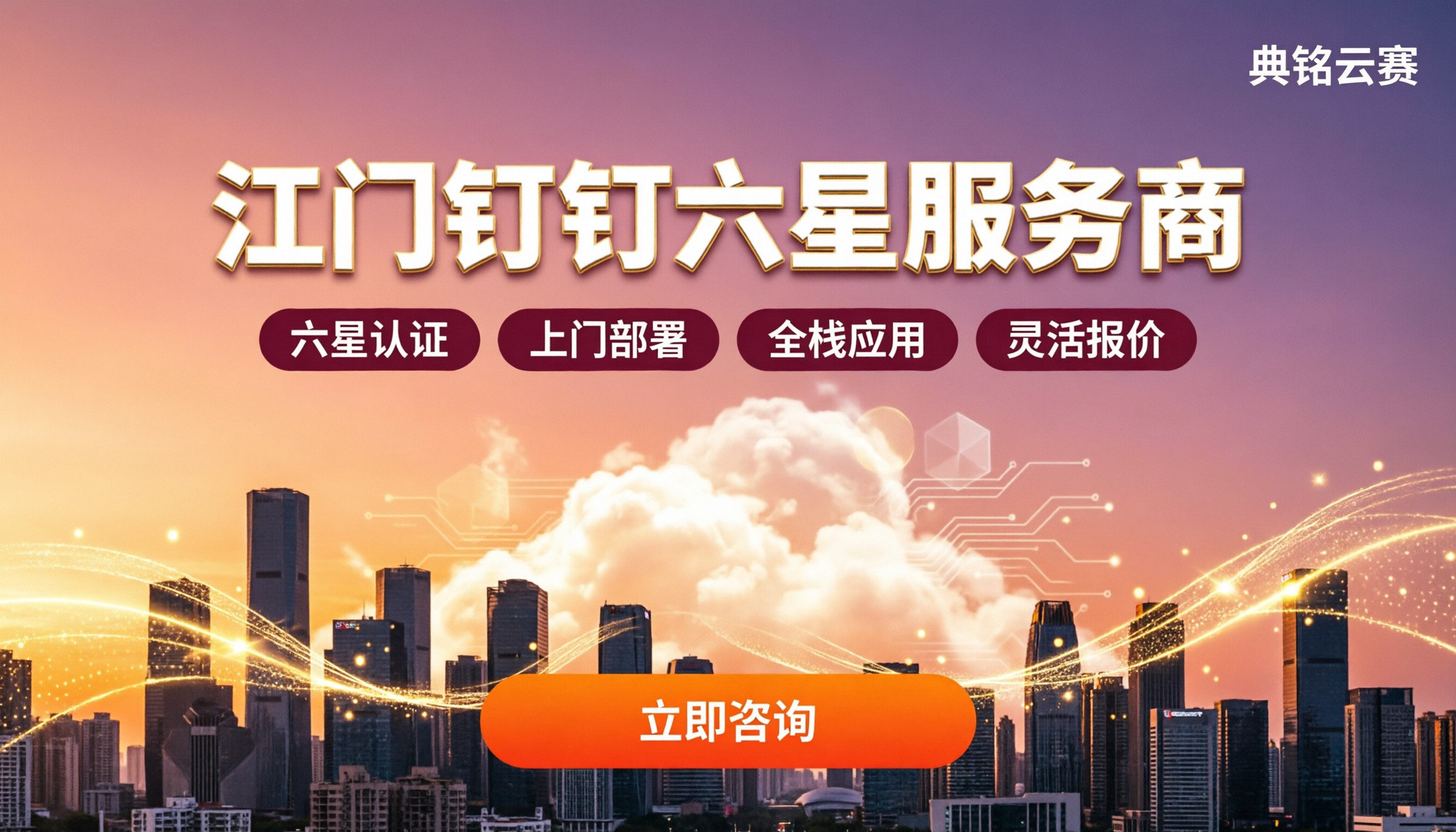 江门钉钉服务商哪家好?本地代理与专业版对比