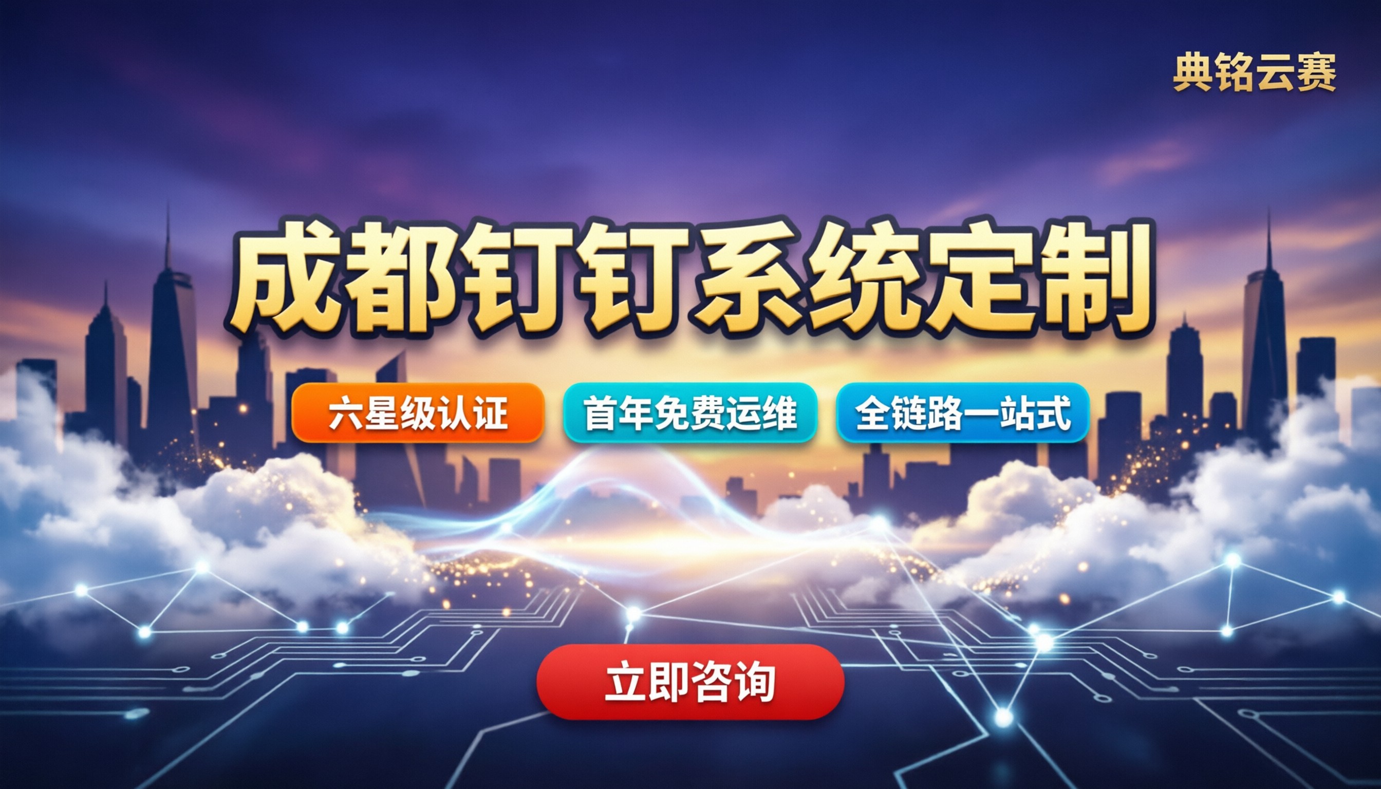 成都钉钉系统定制：代理商怎么选更靠谱？