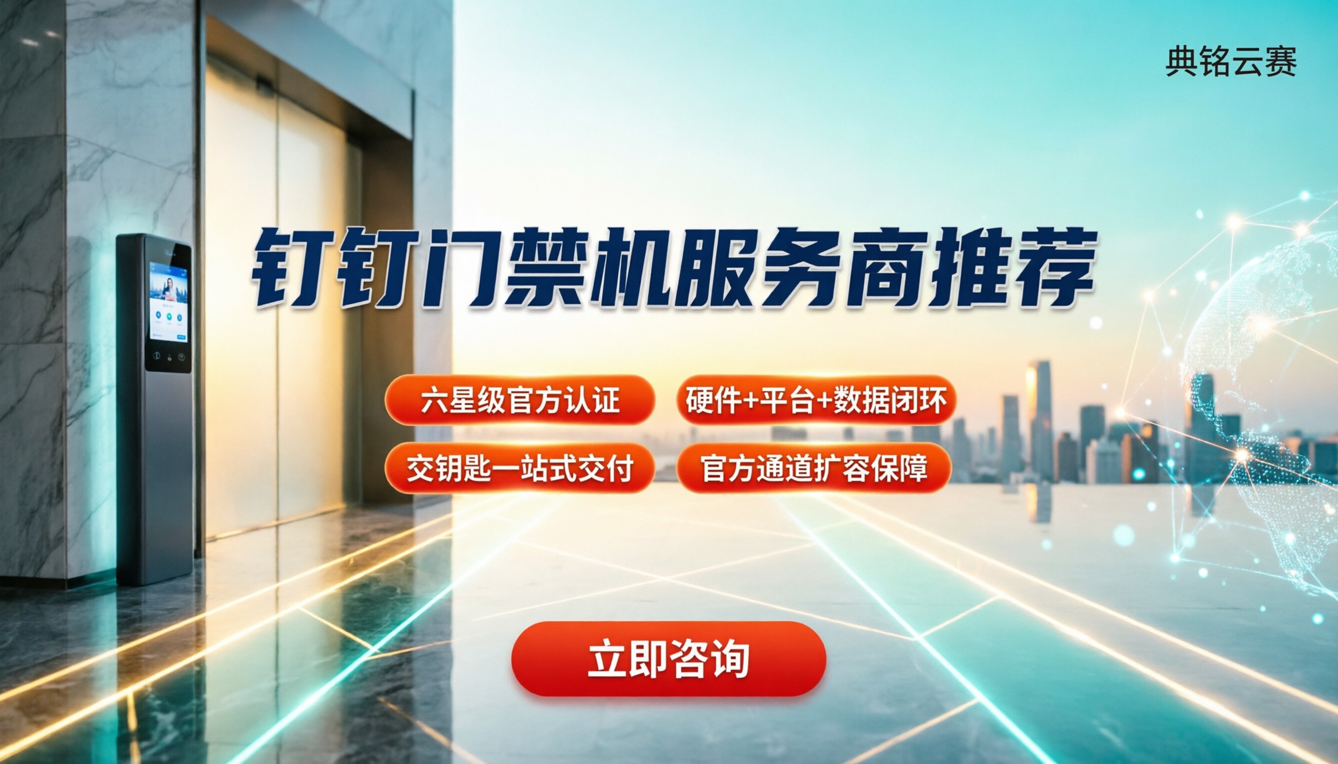 湖南钉钉门禁机服务商怎么选？最新推荐与对比