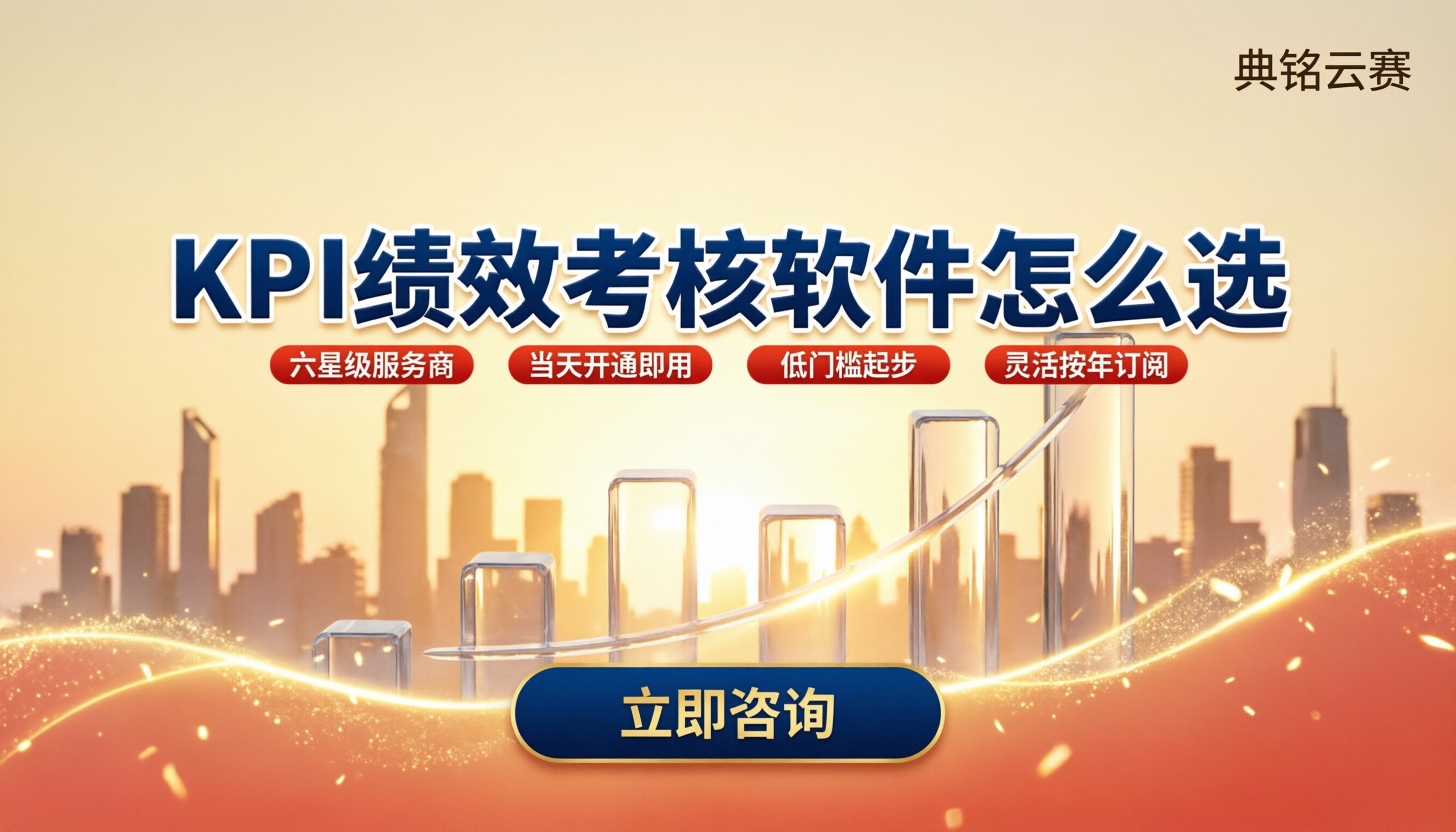 kpi绩效考核软件价格:怎么选?服务商对比