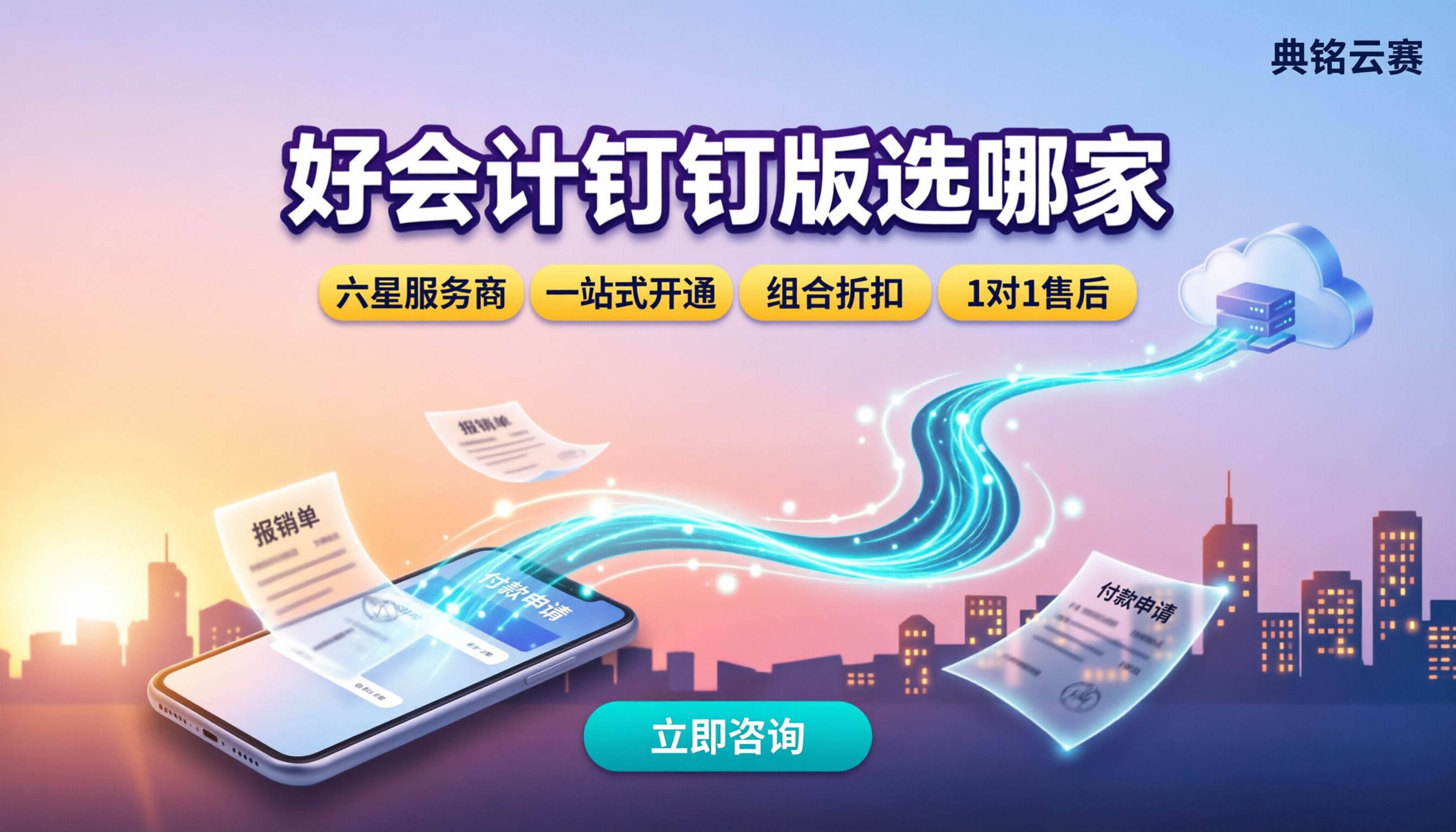 用友好会计钉钉版怎么选?钉钉服务商对比