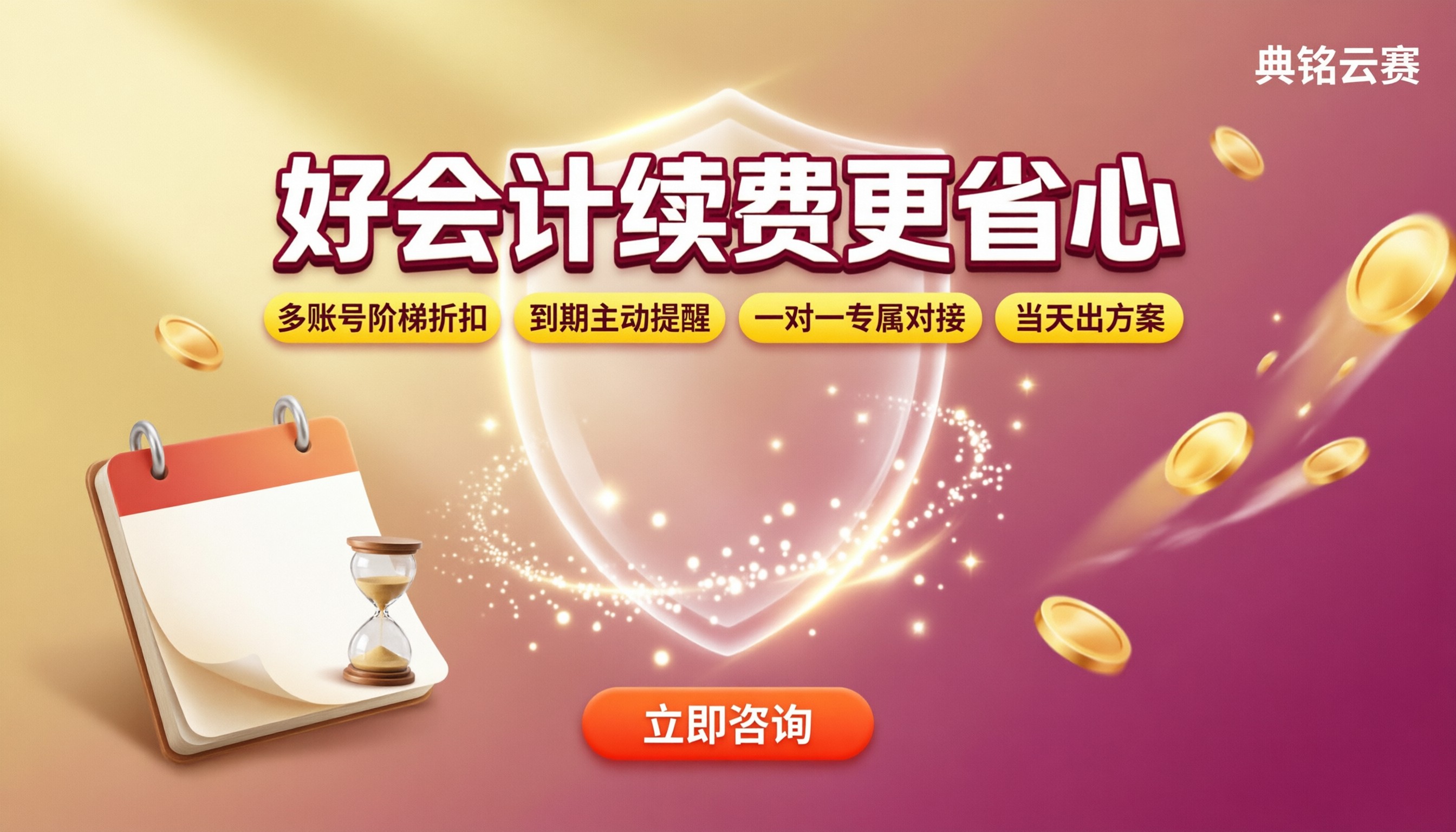 用友好会计到期续费：选哪家更省心？