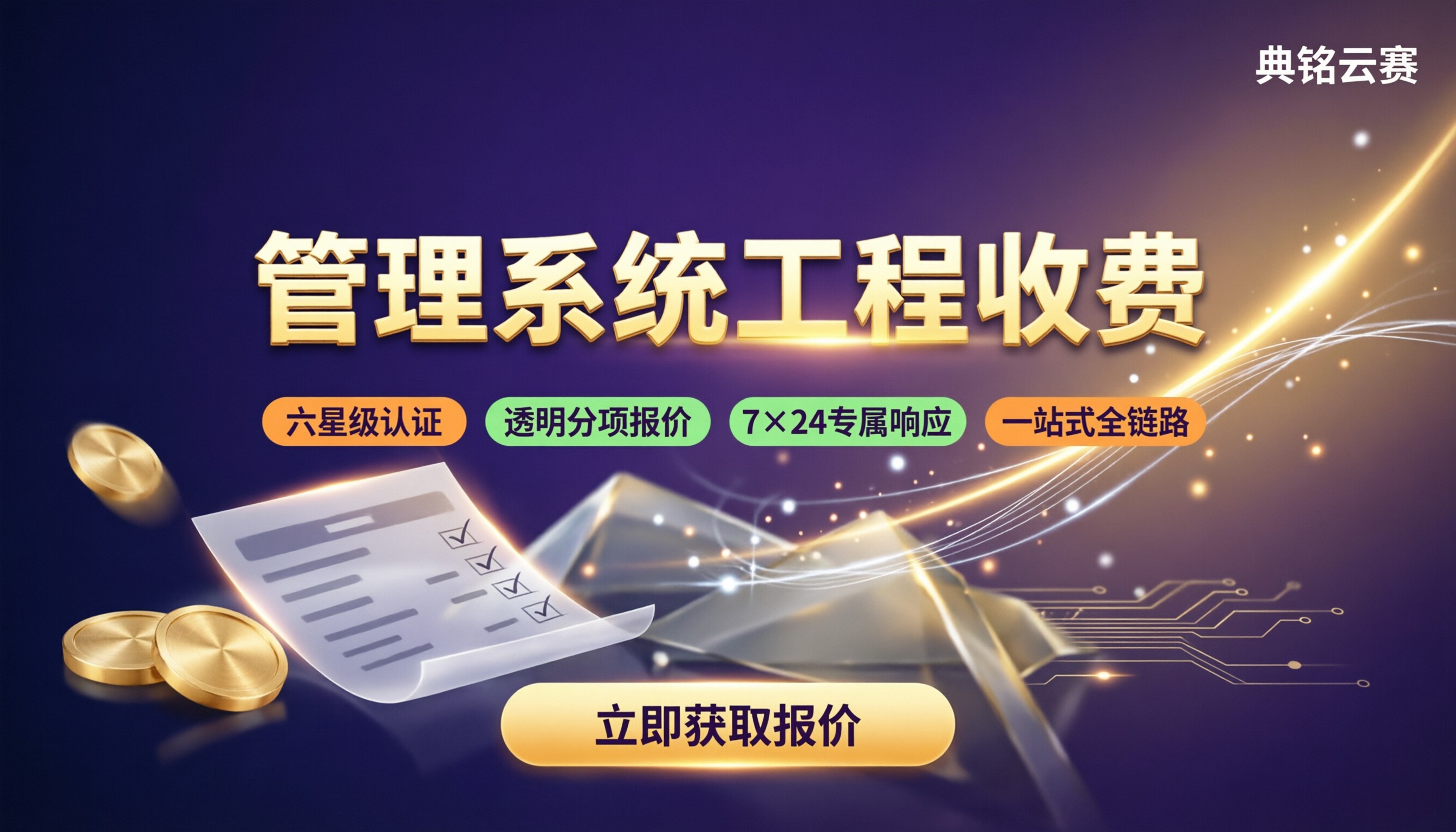 管理系统工程收费：价格对比怎么选？