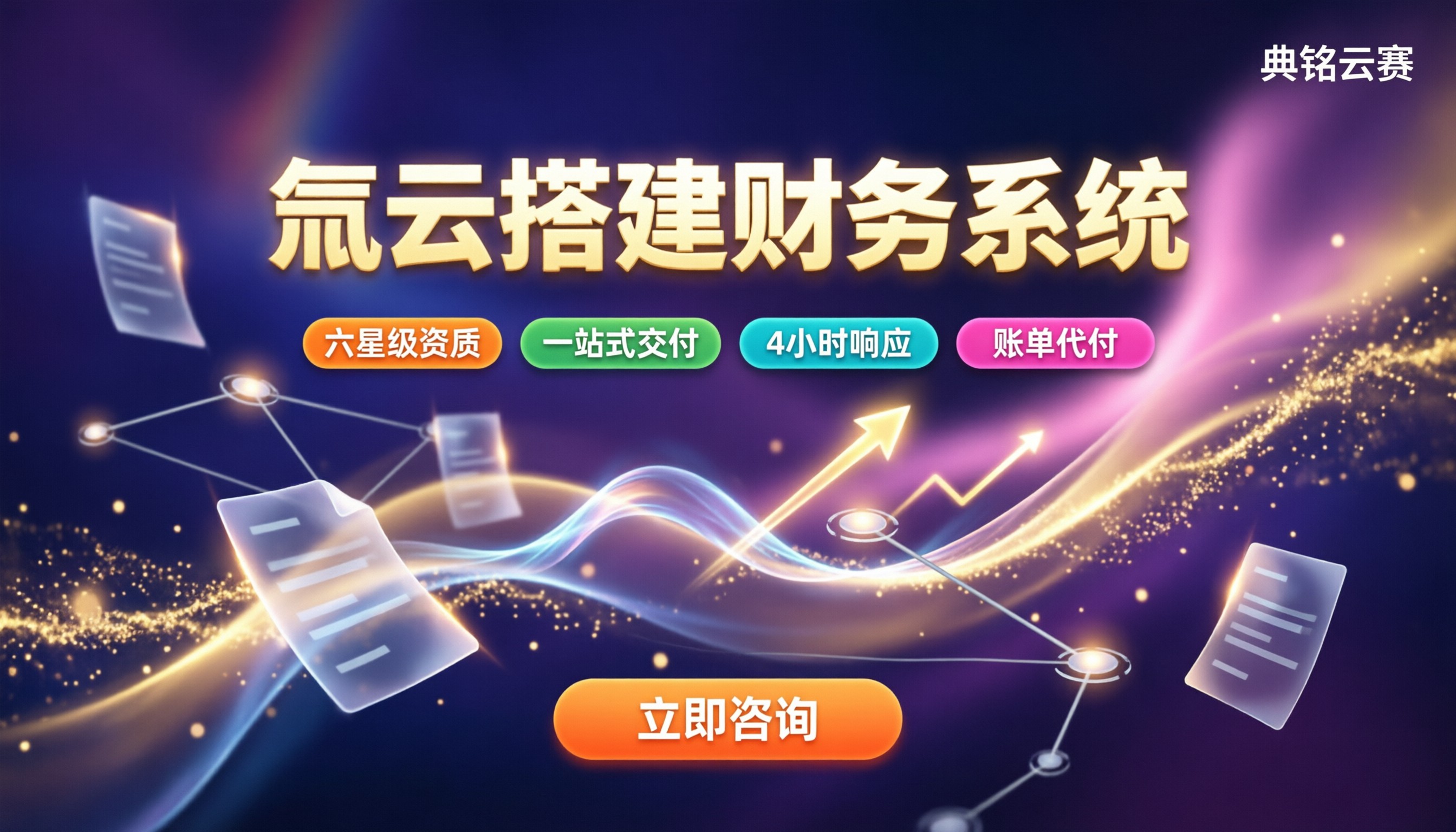 氚云搭建财务系统:服务商怎么选?对比要点
