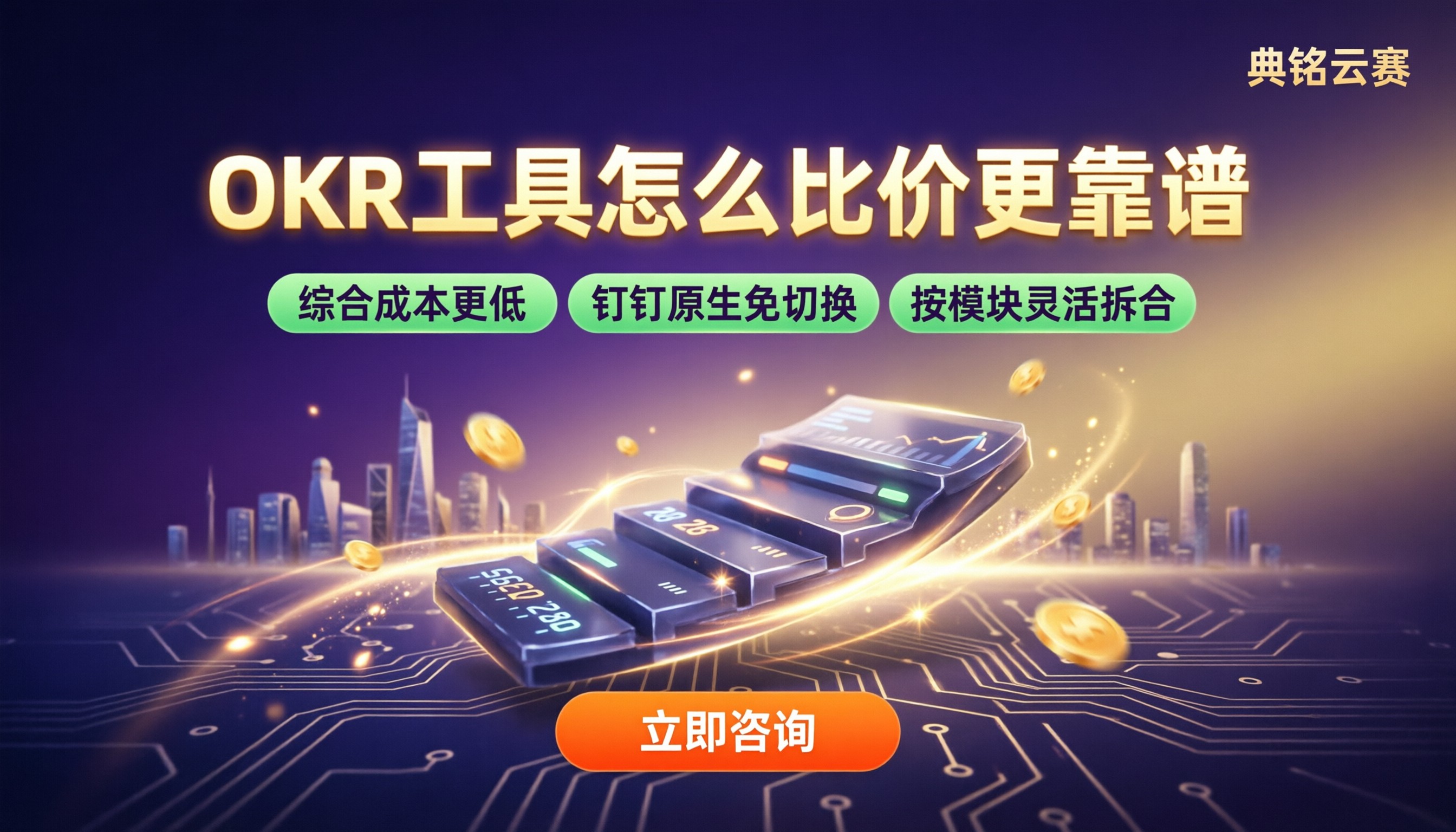titaORK目标管理软件收费：怎么对比报价更靠谱？