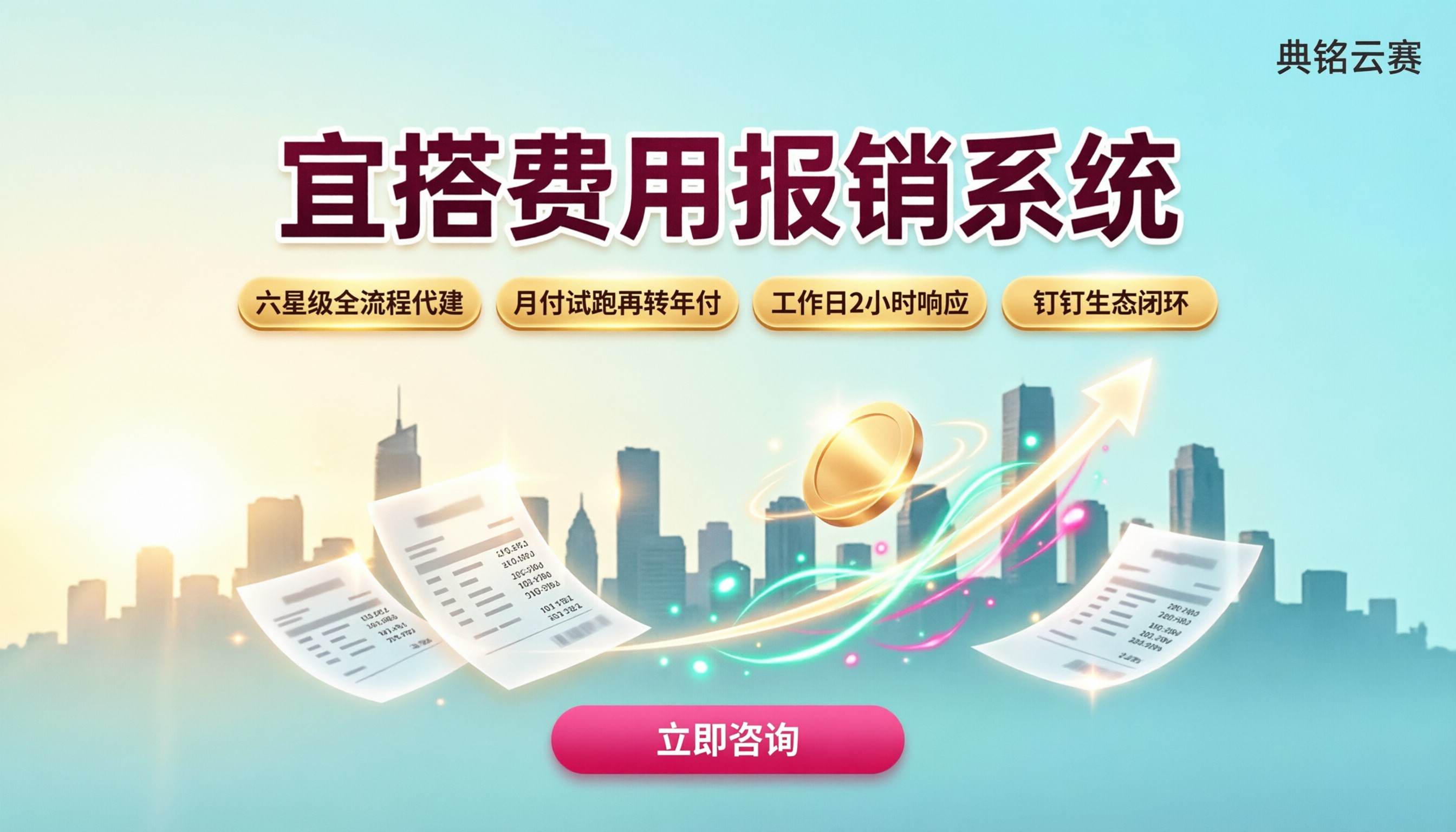 宜搭费用报销系统：代理选型与费用对比