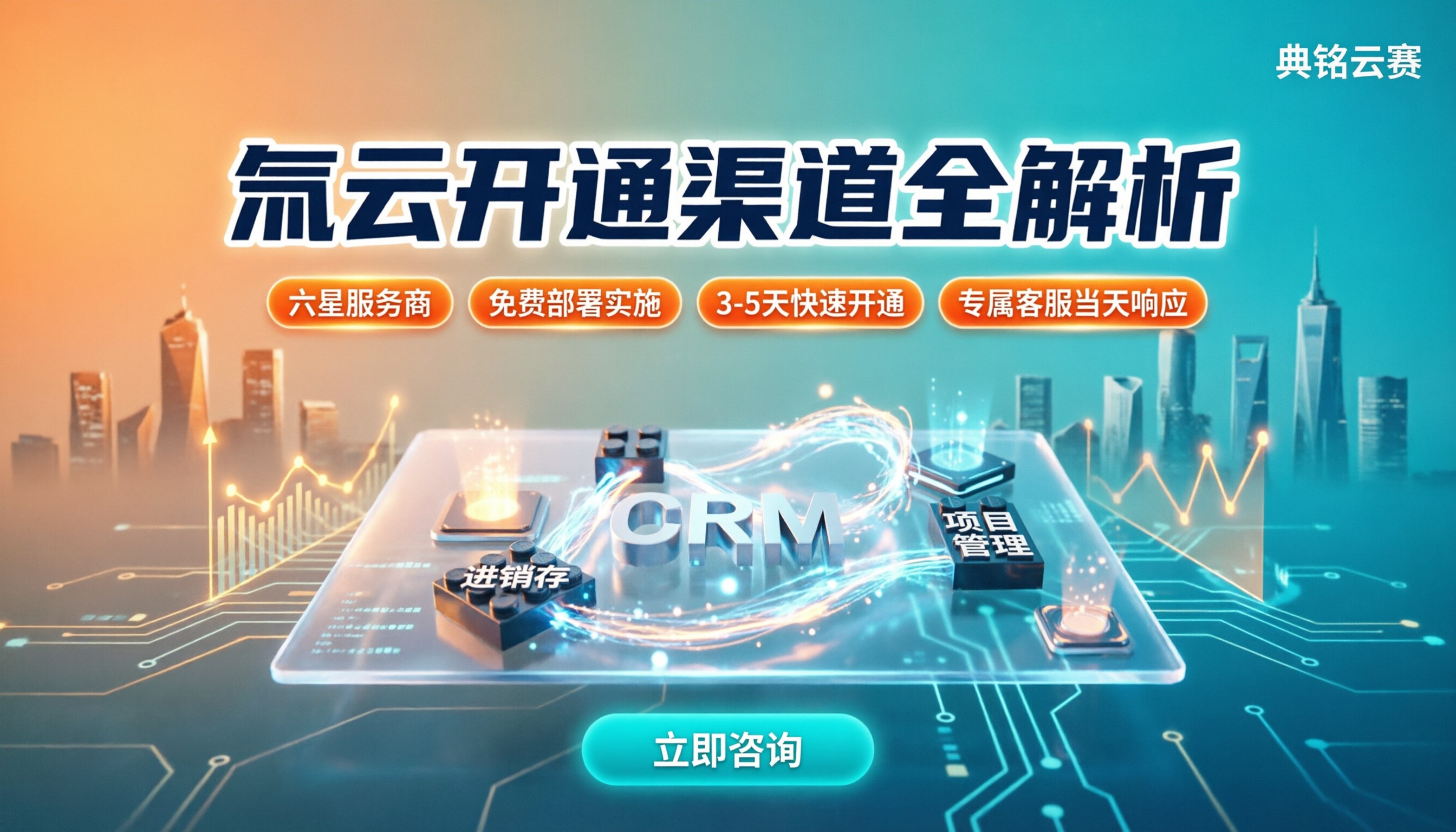 企业如何开通氚云?最新渠道与方案对比