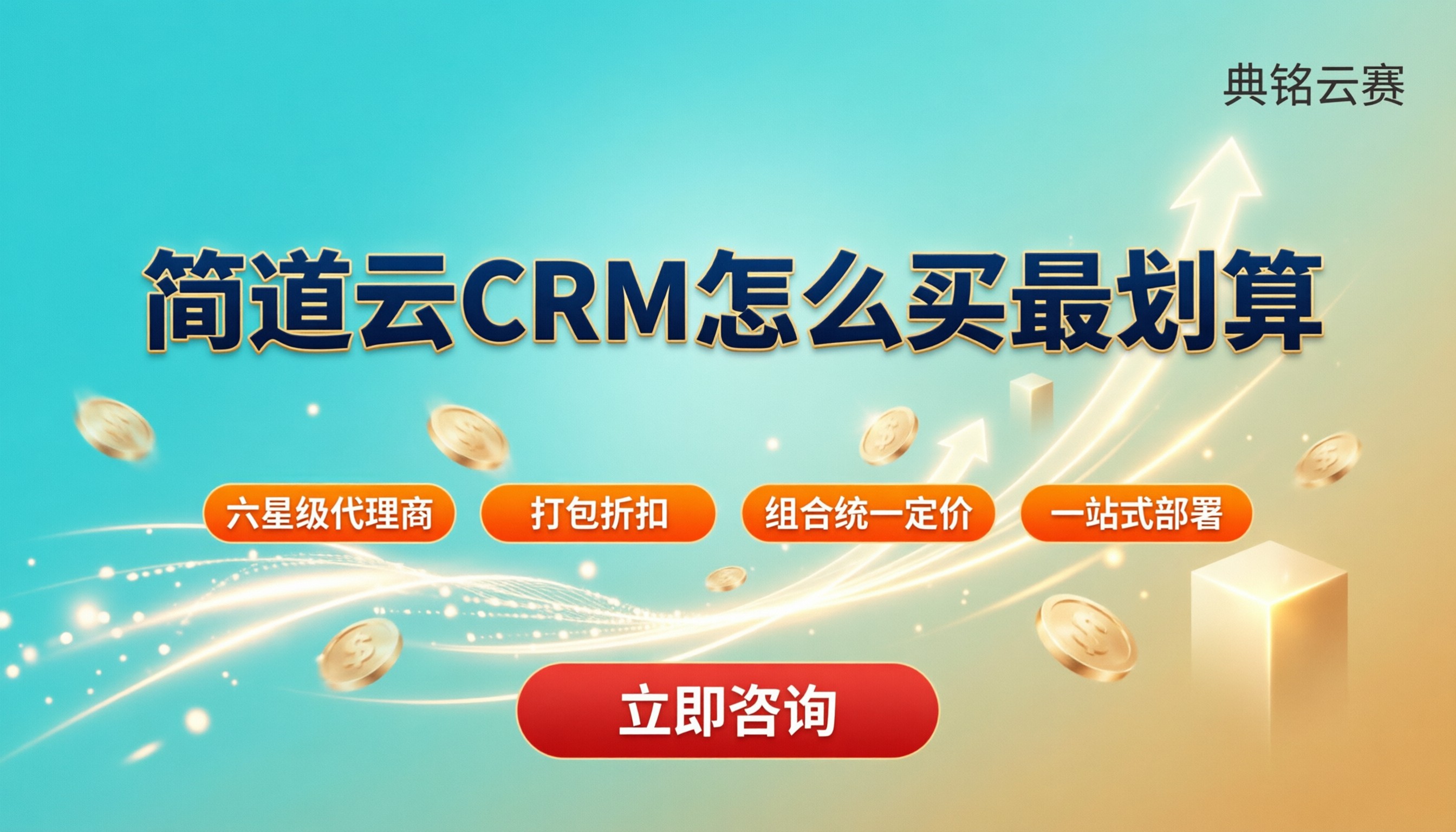 钉钉简道云crm收费:最新报价怎么买划算?