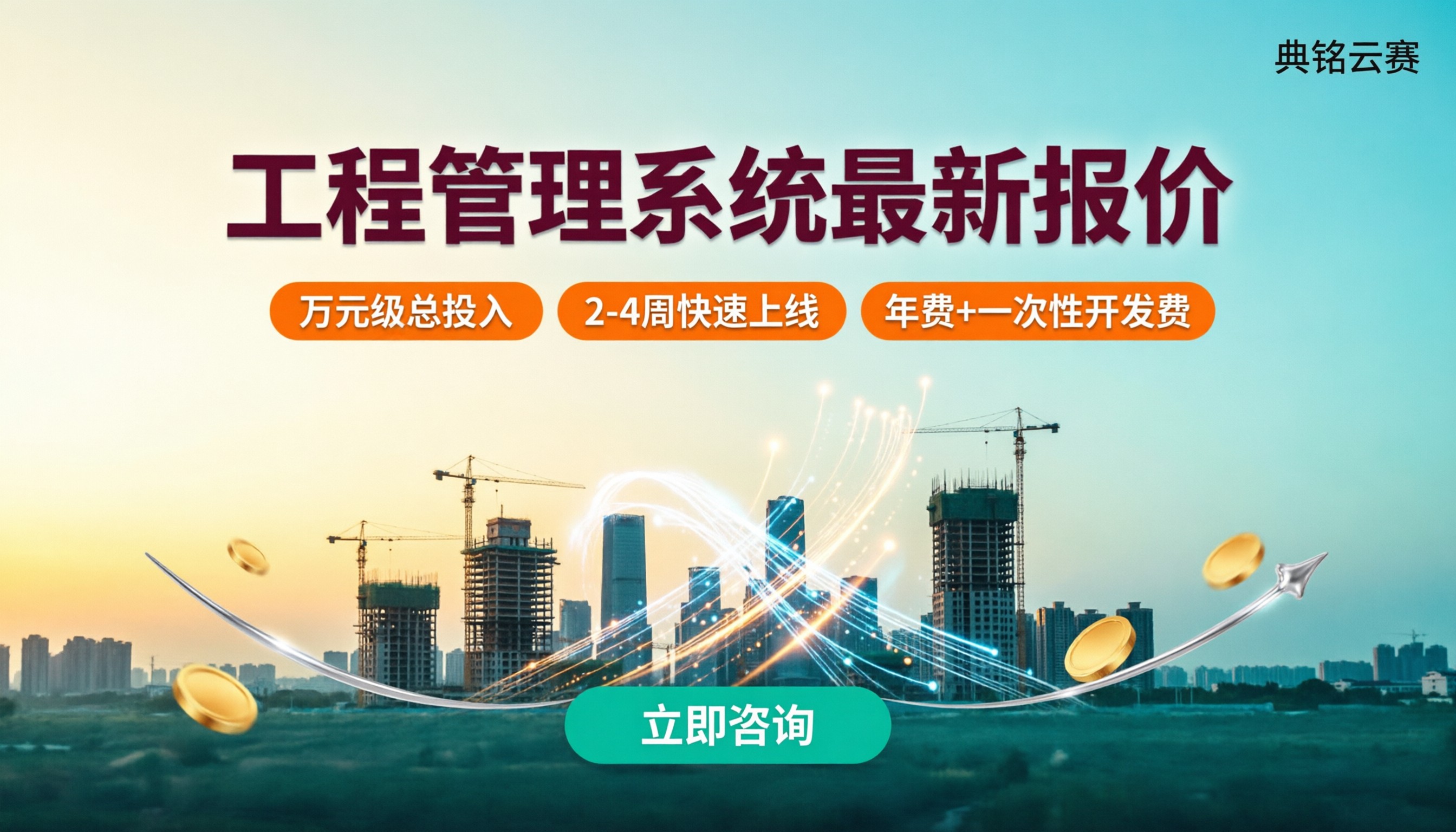 工程管理系统什么价格：最新报价与选型对比