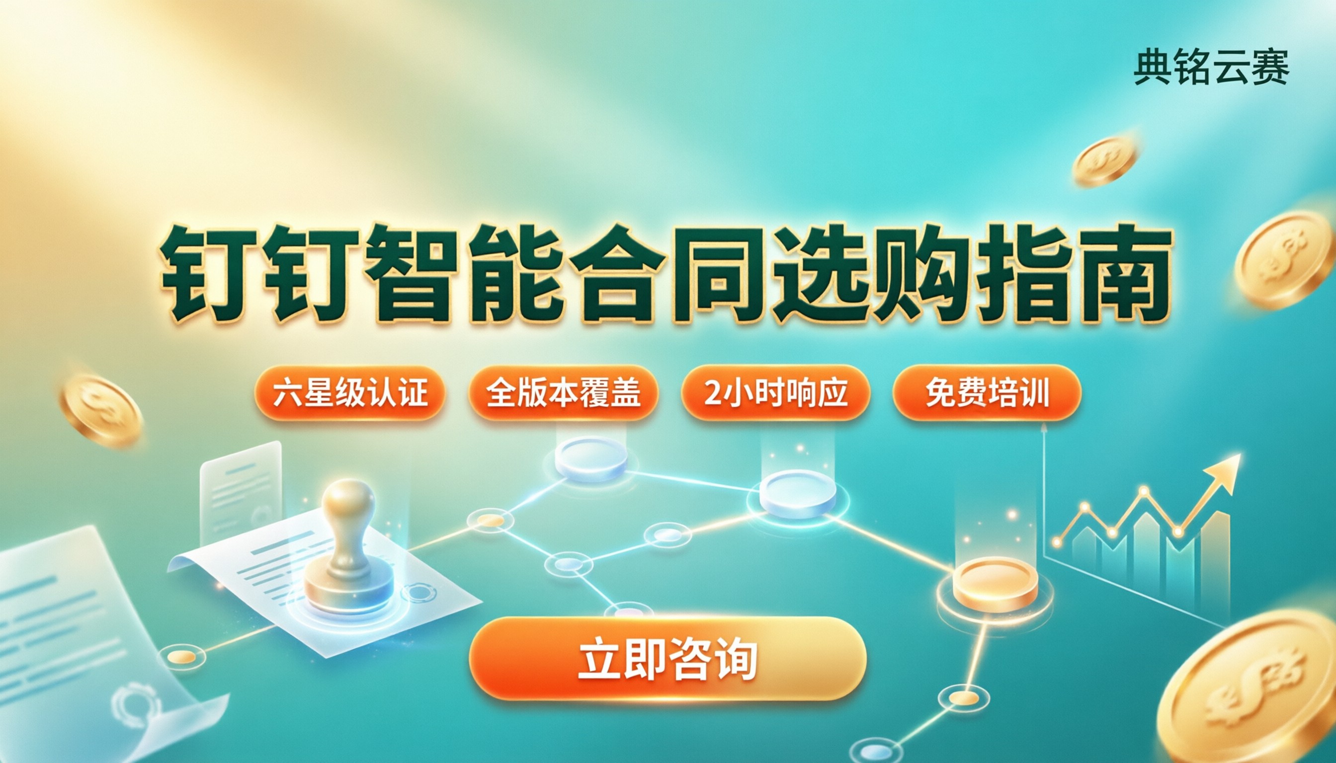 钉钉的智能合同收费吗：版本价格与选购对比