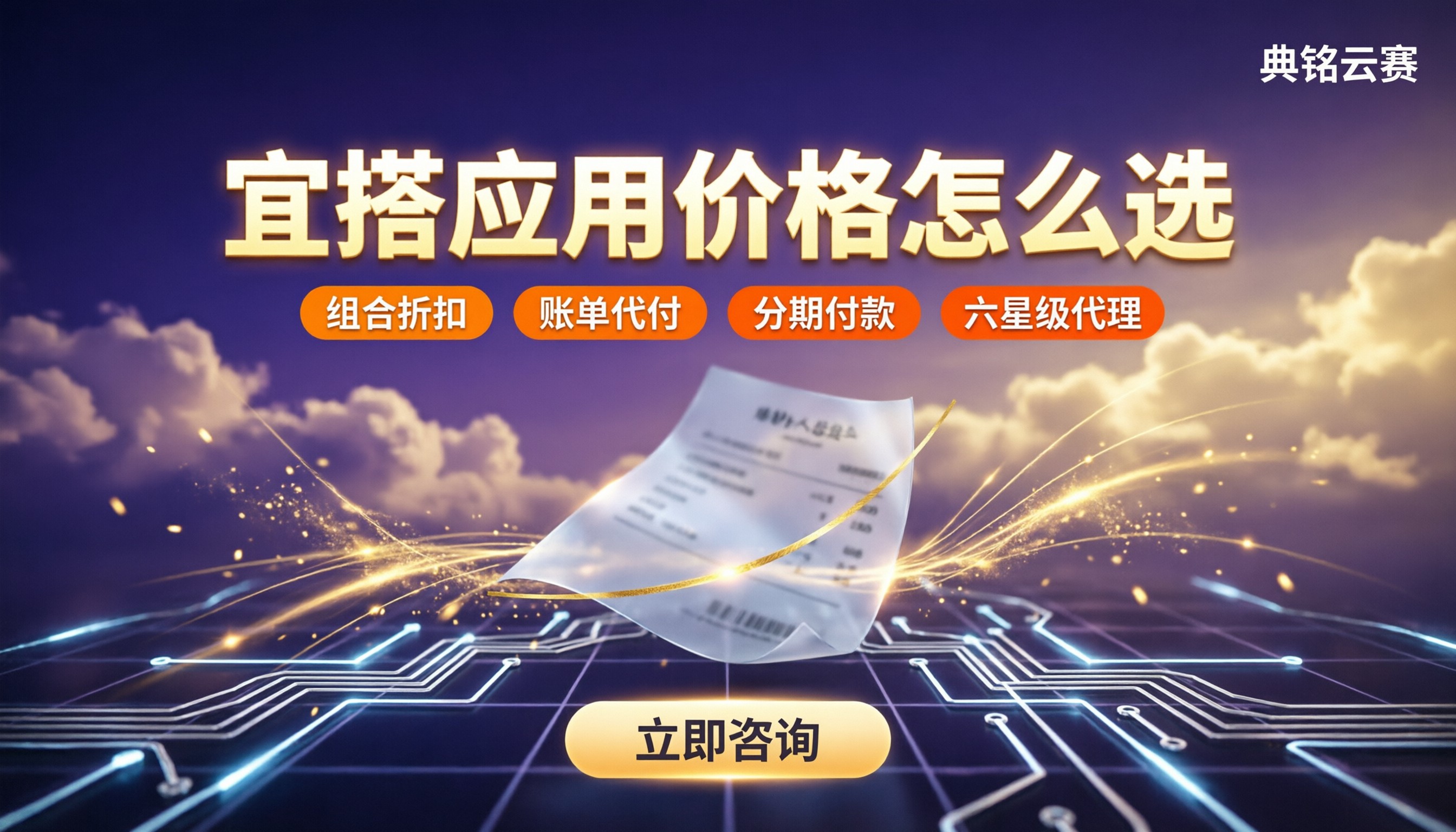 宜搭应用价格:最新代理渠道怎么选?