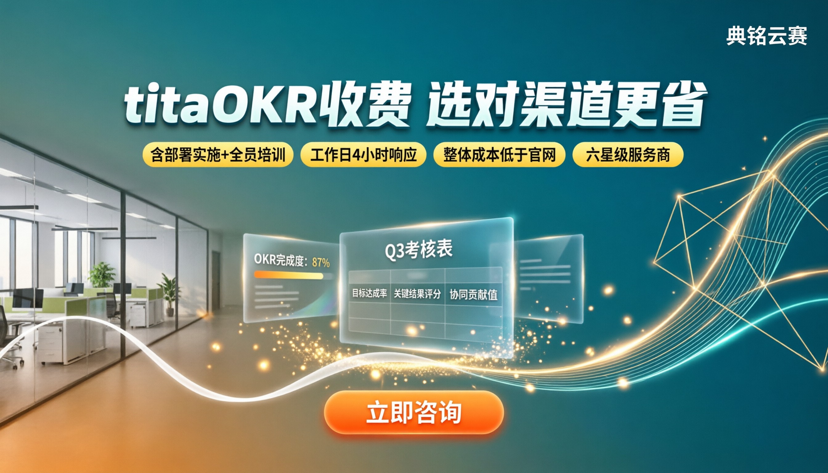 titaOKR收费:代理商对比怎么选更省