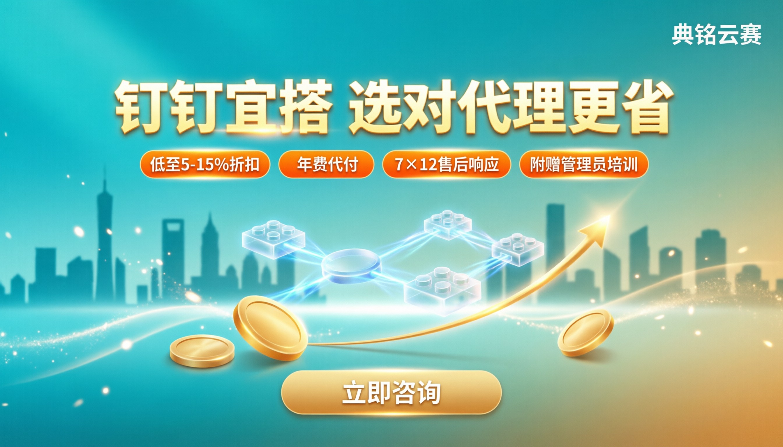 钉钉宜搭收费么:代理怎么选更省