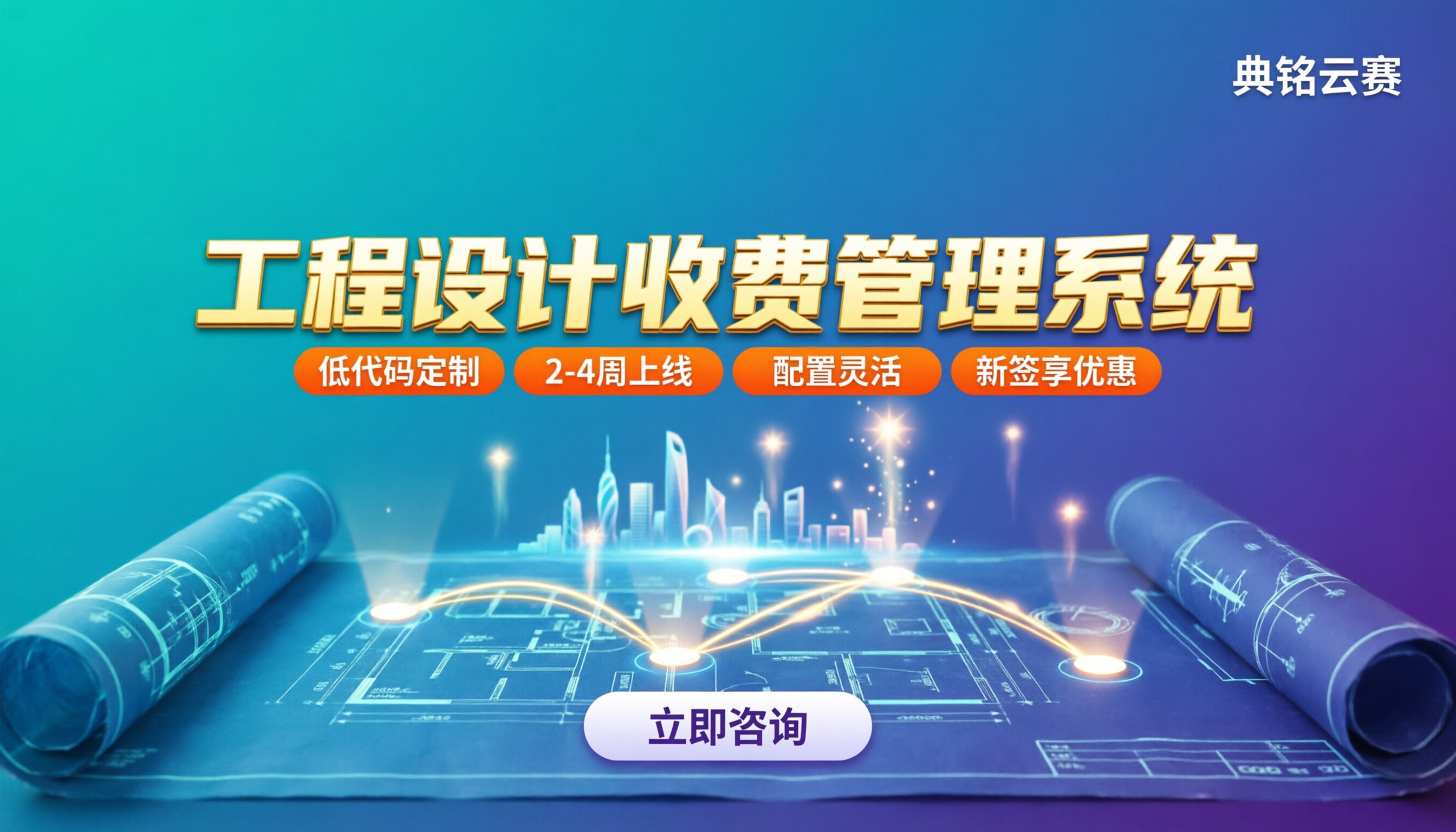 工程设计收费管理系统哪家好:选型对比