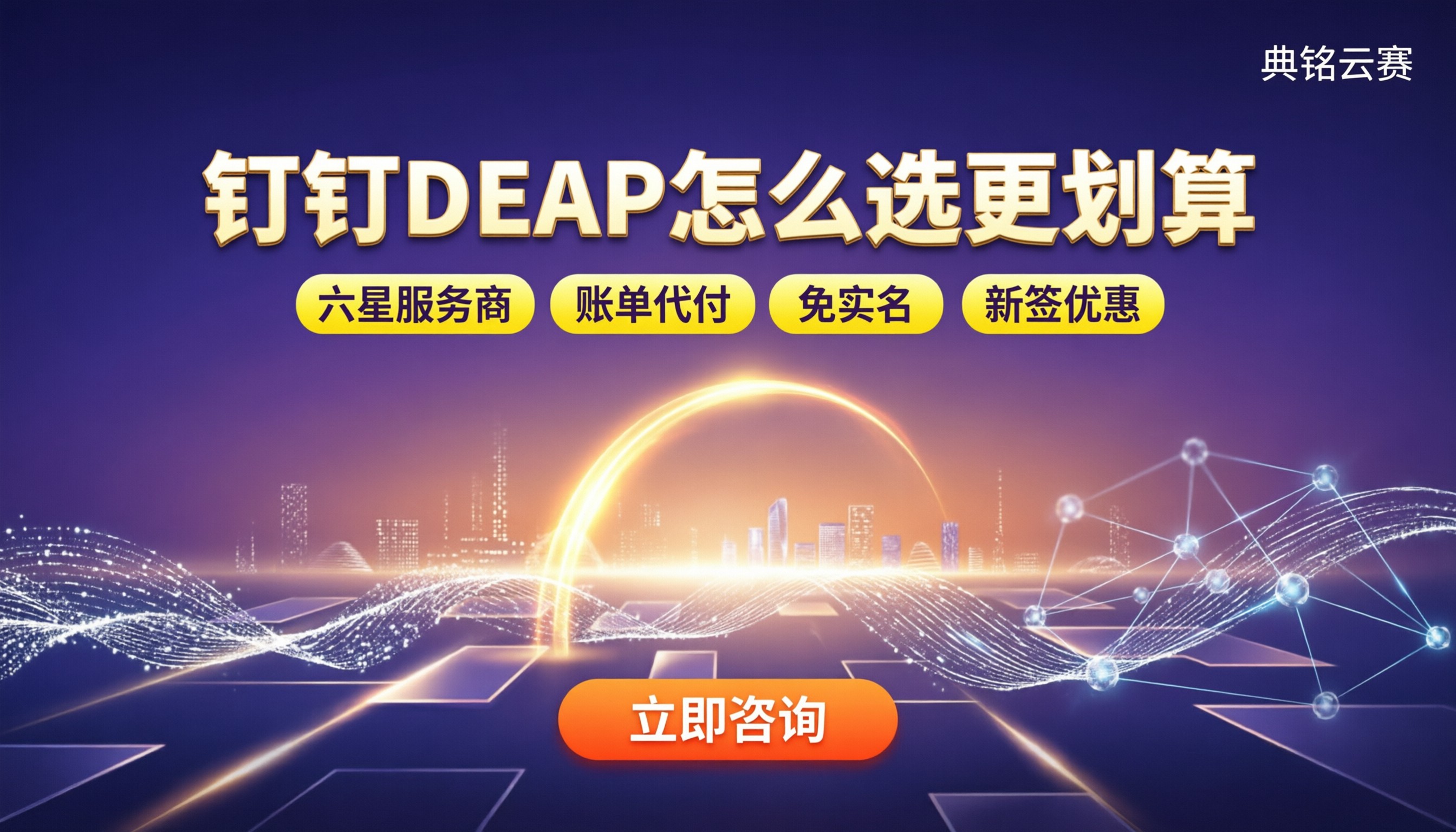 钉钉DEAP标准版和旗舰版区别：怎么选更划算