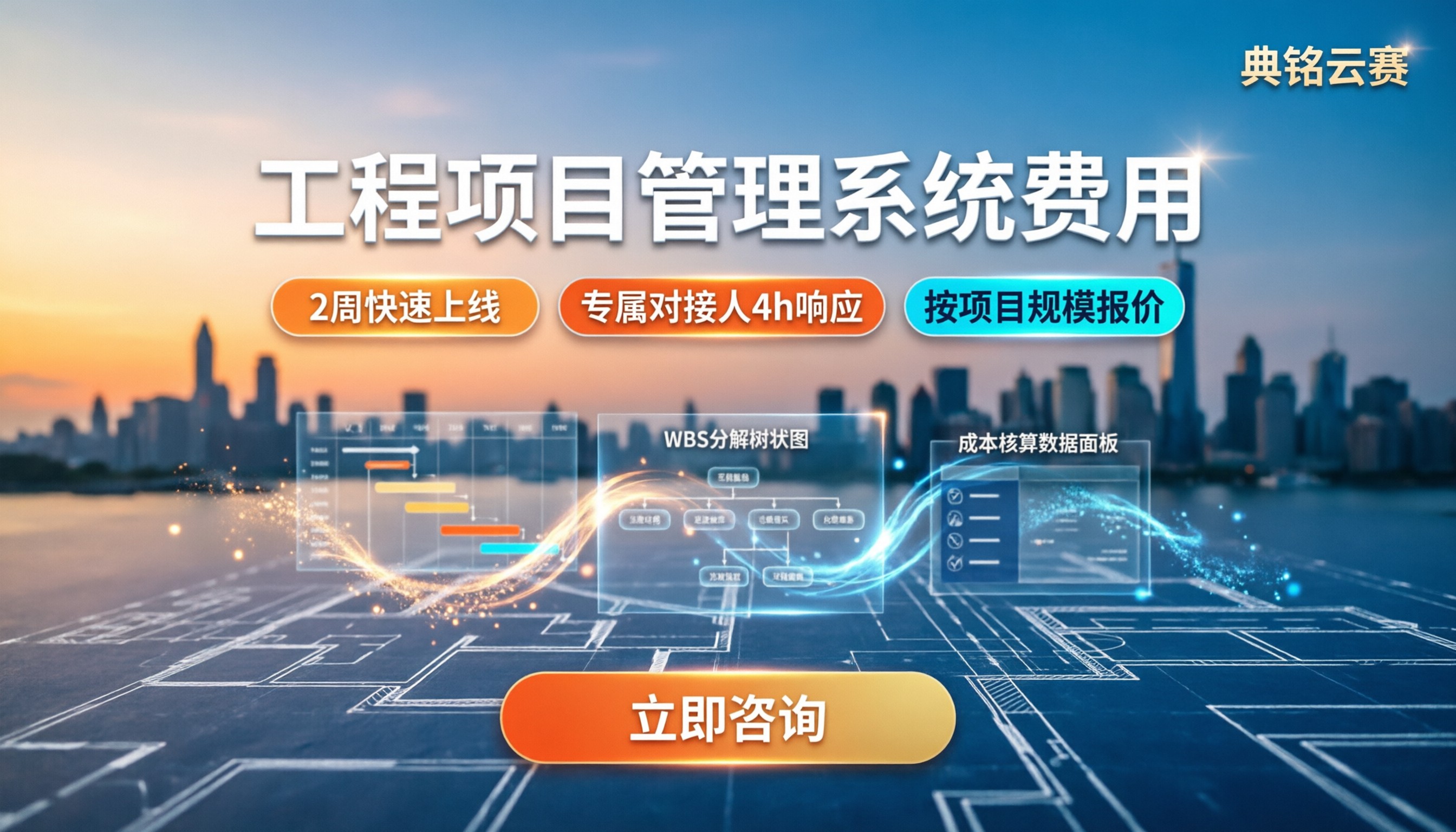工程项目管理系统费用：最新报价怎么对比？