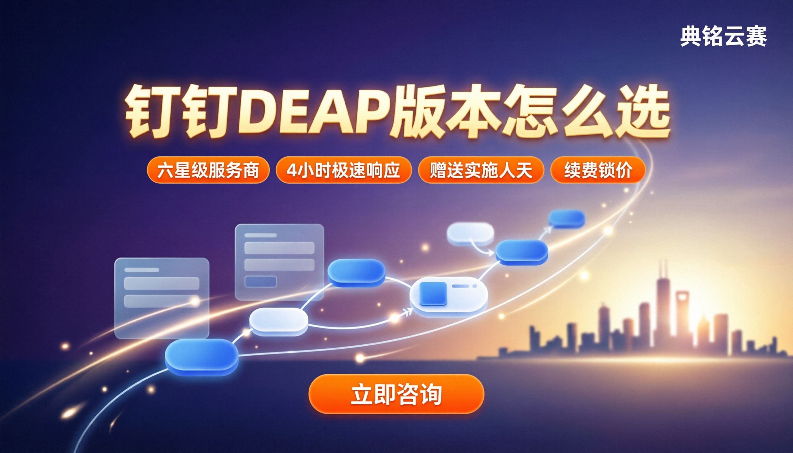 钉钉DEAP买哪个版本划算:版本对比怎么选?