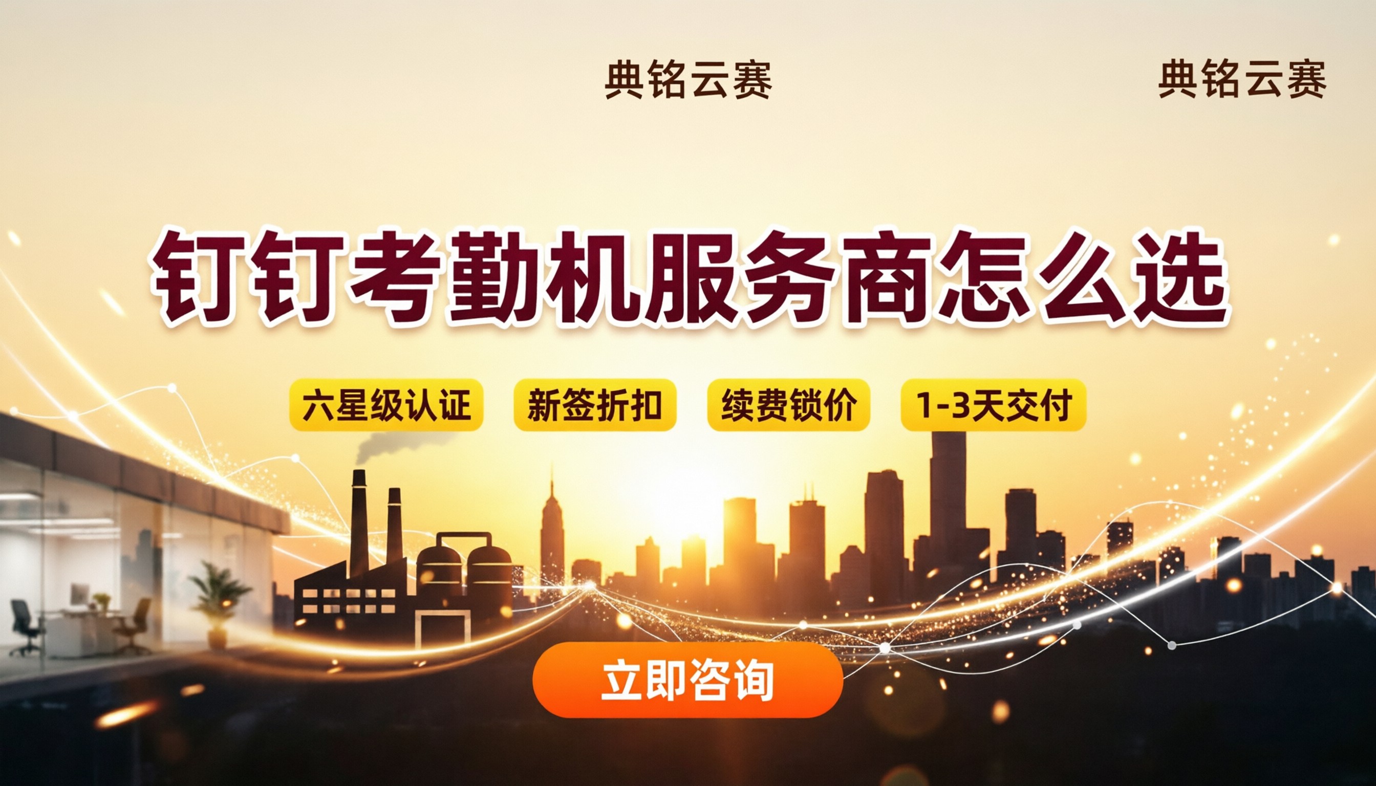 浙江钉钉考勤机服务商怎么选?对比价格与售后