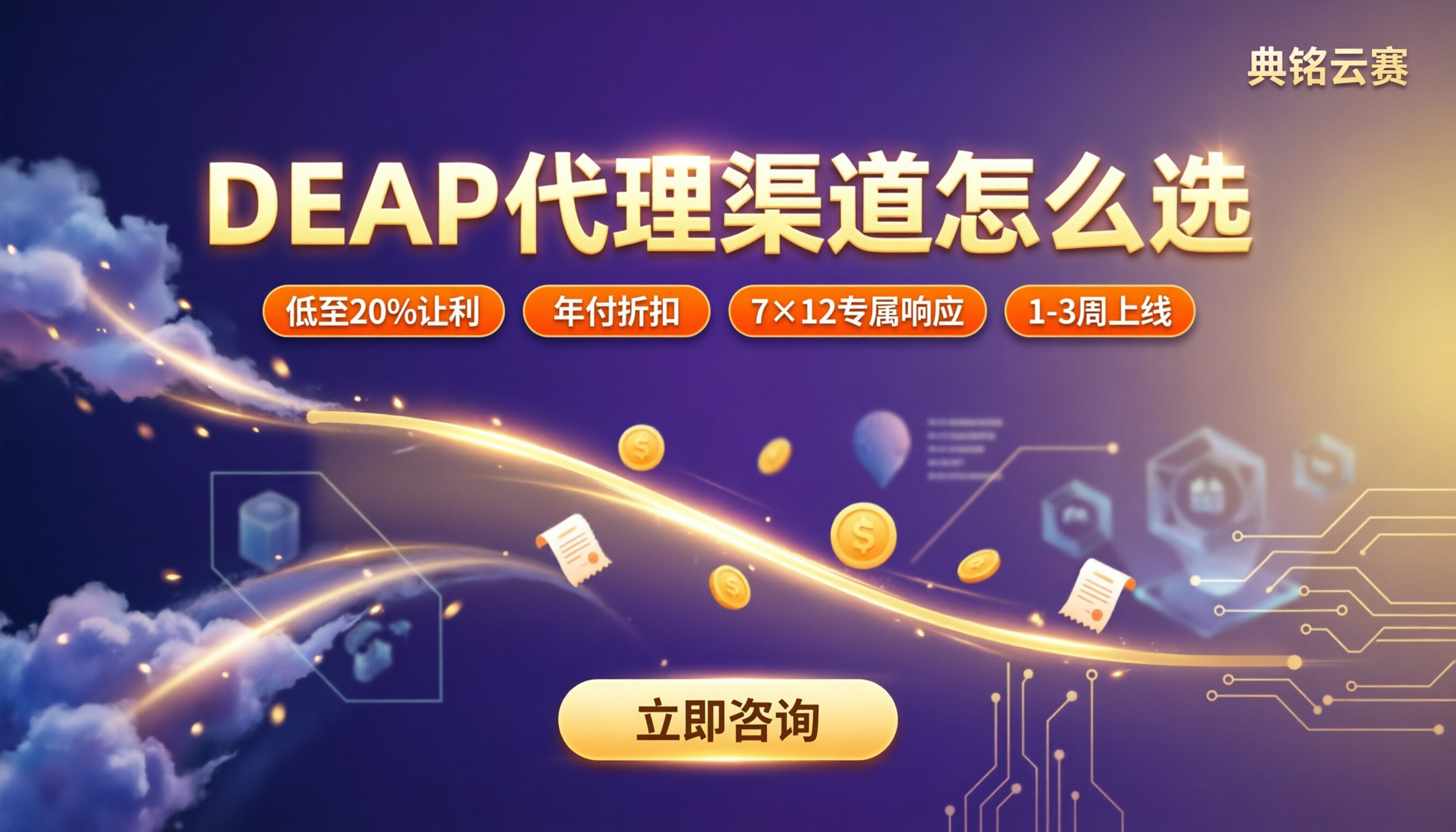 钉钉DEAP官网报价:代理渠道怎么选更划算