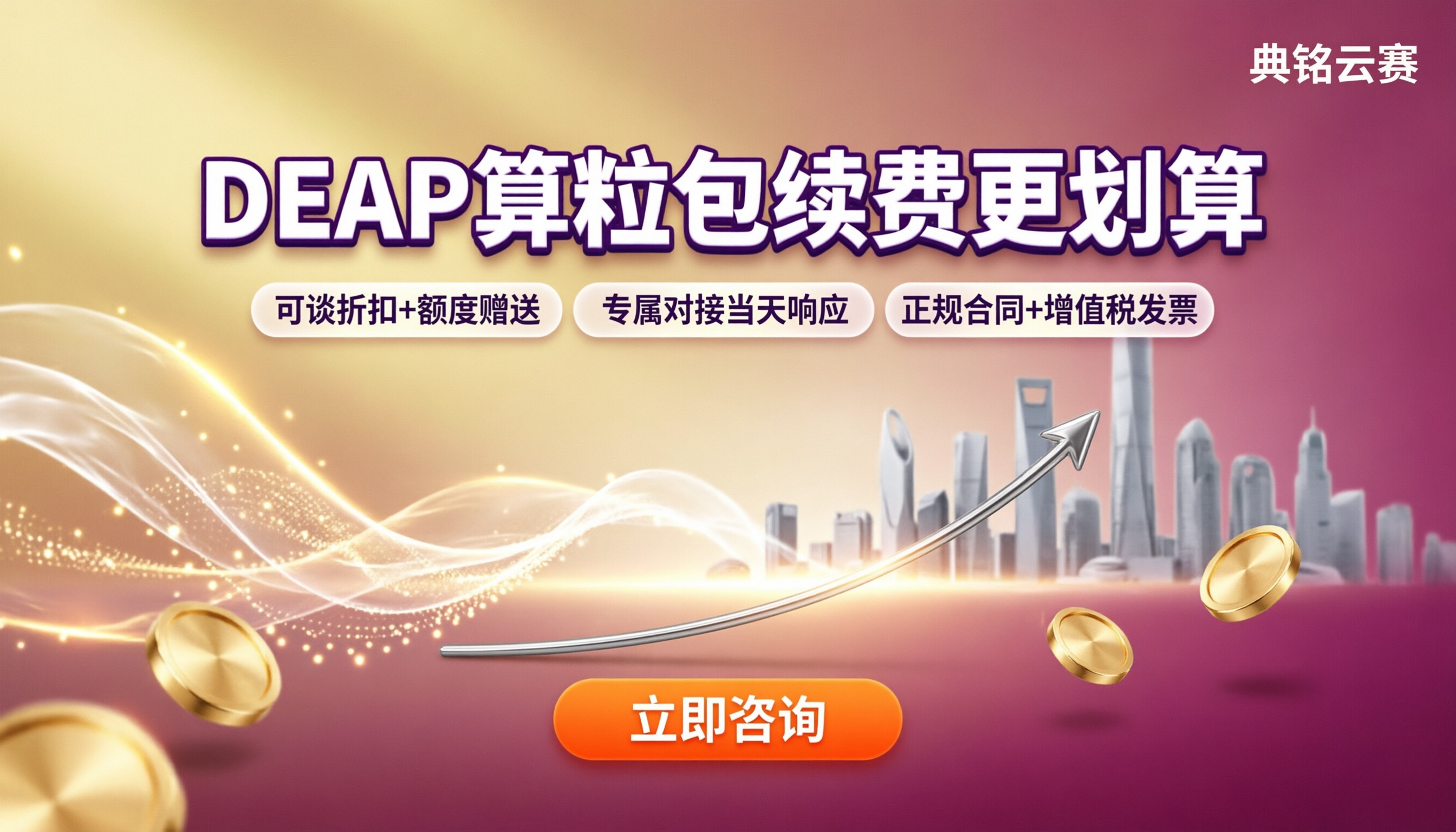 钉钉DEAP算粒包续费价格:怎么买更划算?