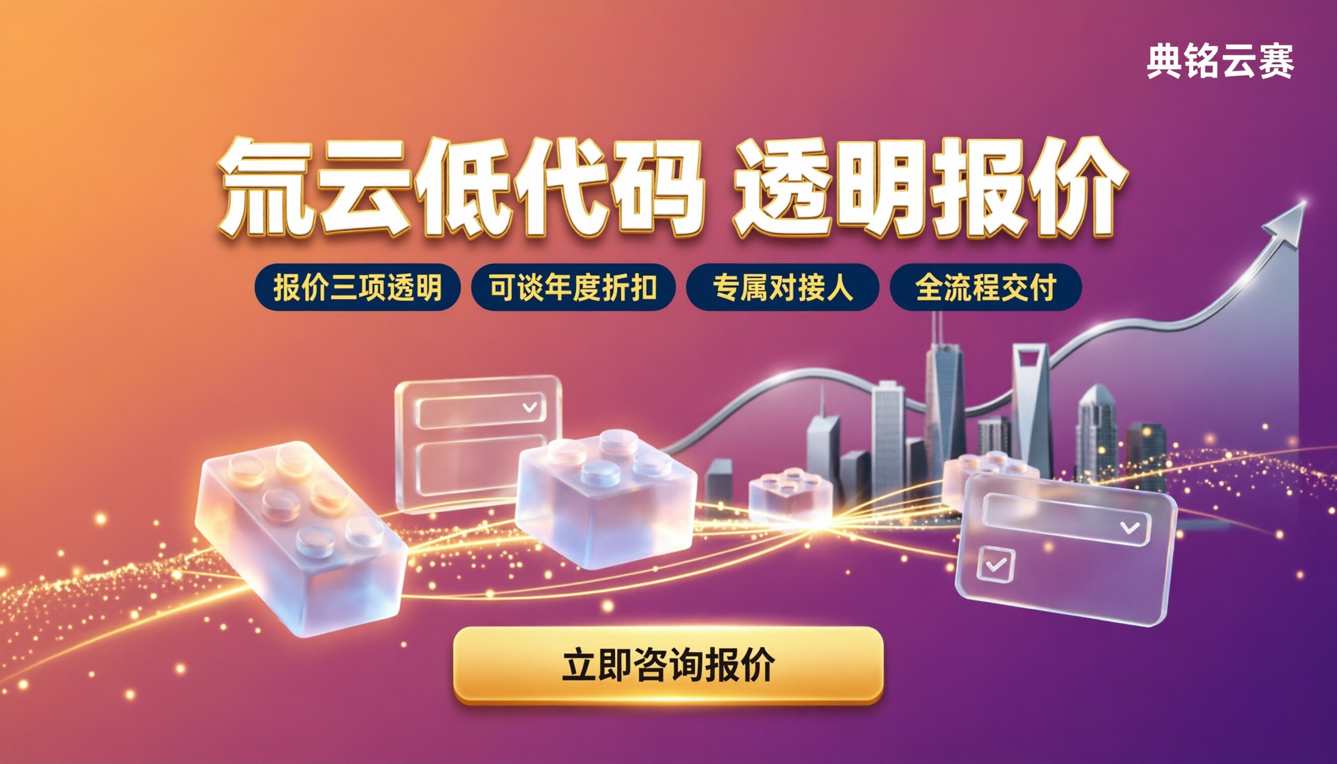 氚云产品售价:钉钉代理商怎么报价?