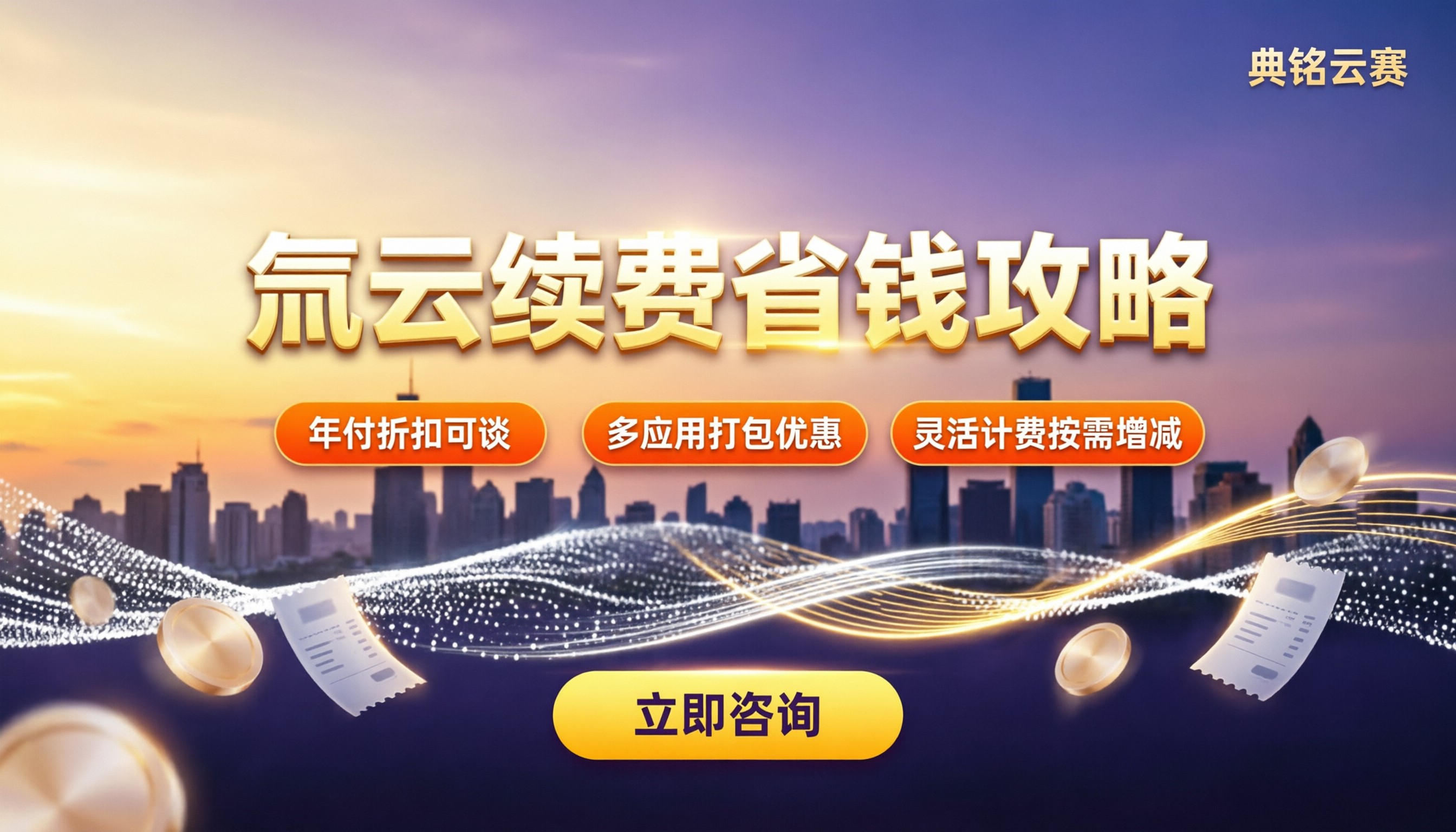 氚云怎么续费？代理渠道与官方方案对比怎么选