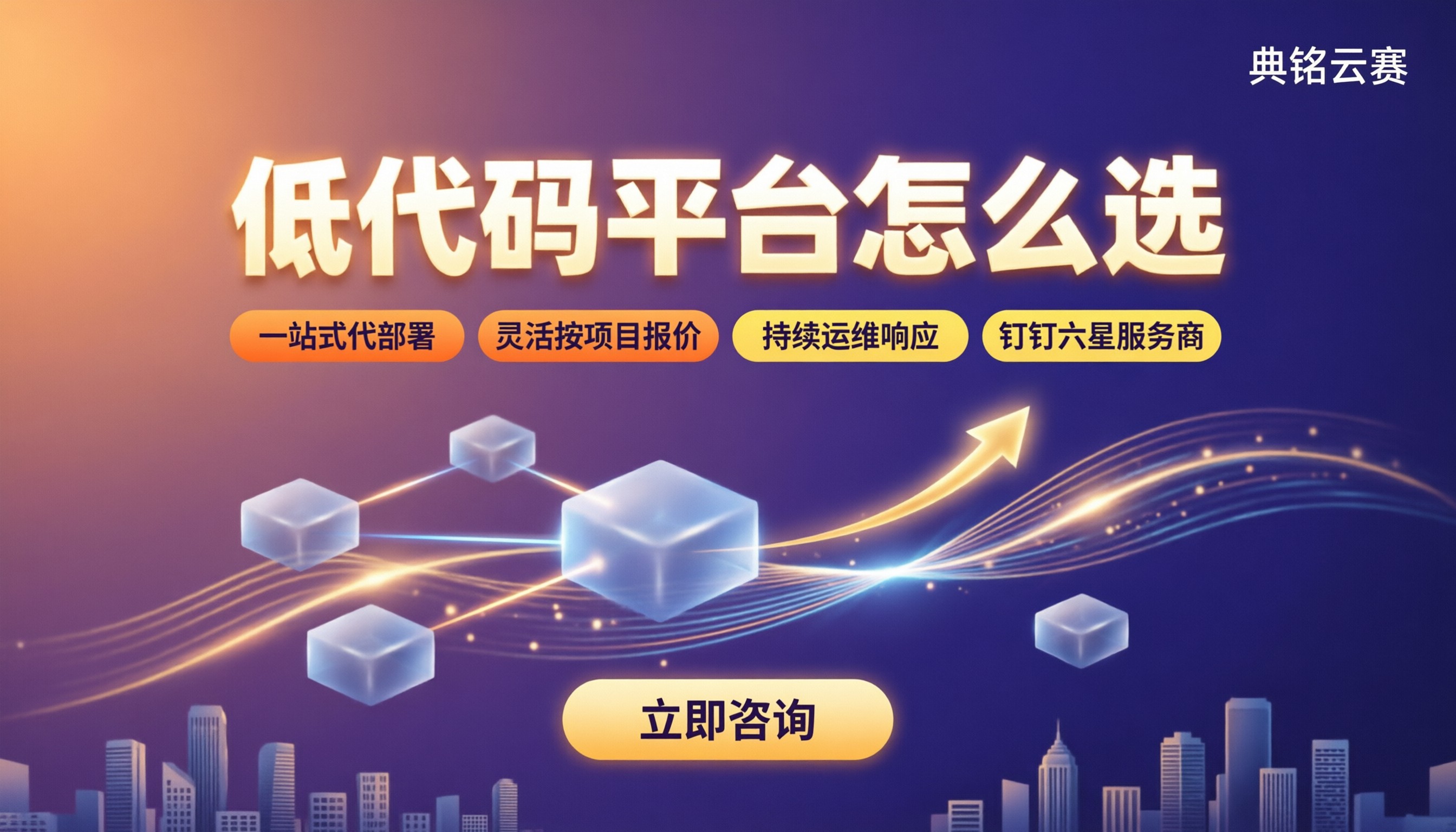 简道云氚云比较:低代码怎么选?