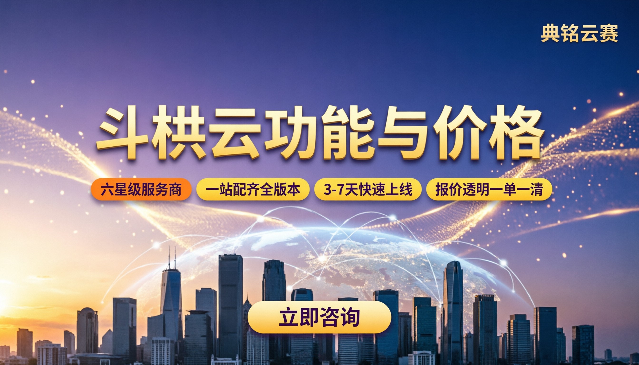 斗栱云功能与价格:选型对比哪家好?