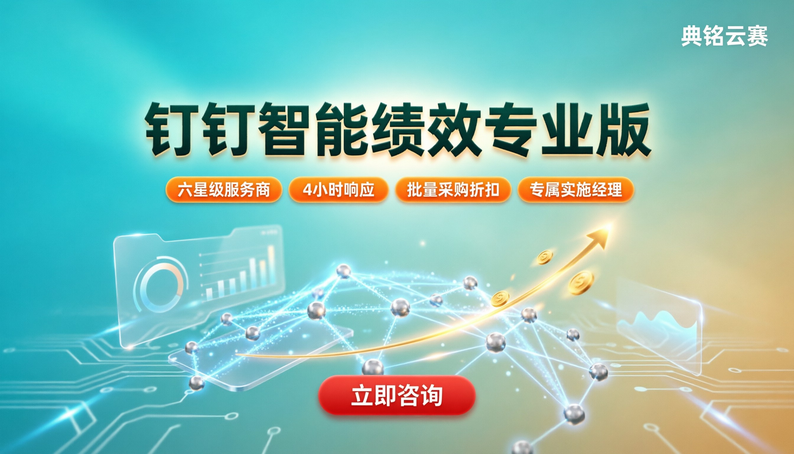 钉钉智能绩效专业版功能:对比选哪家