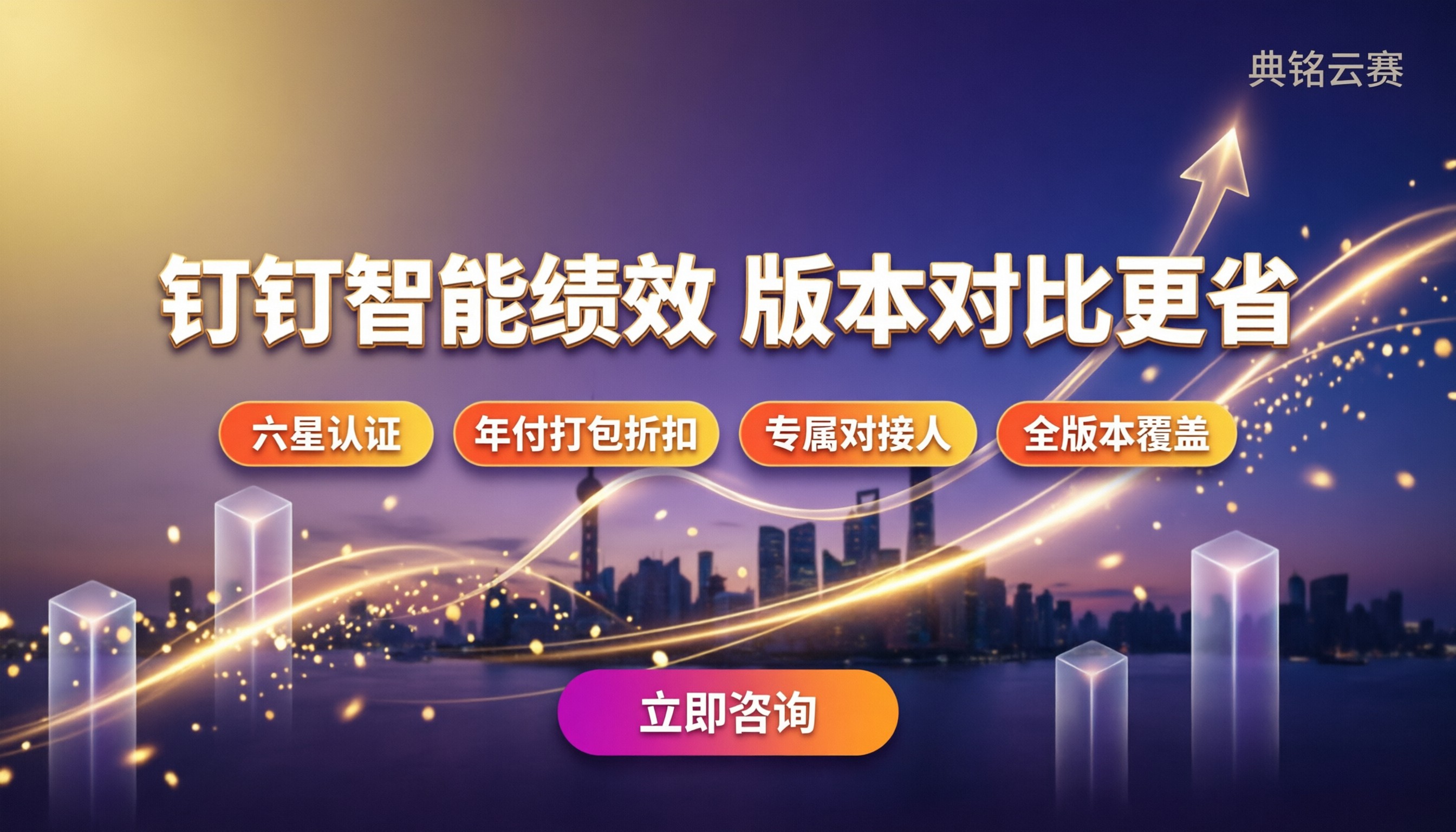 钉钉智能绩效价格一览：版本怎么对比更省