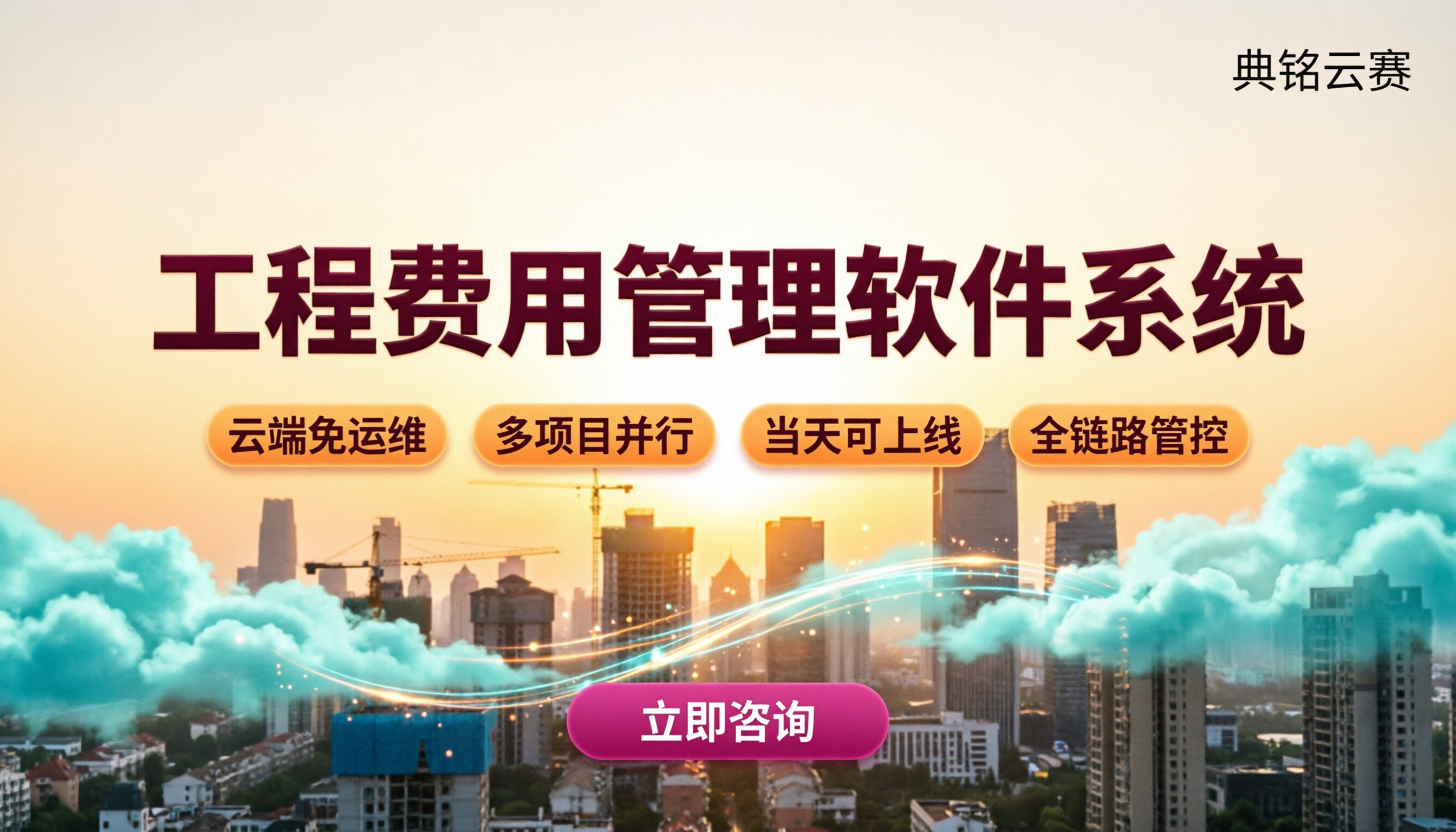 工程费用管理软件系统怎么选?钉钉方案对比