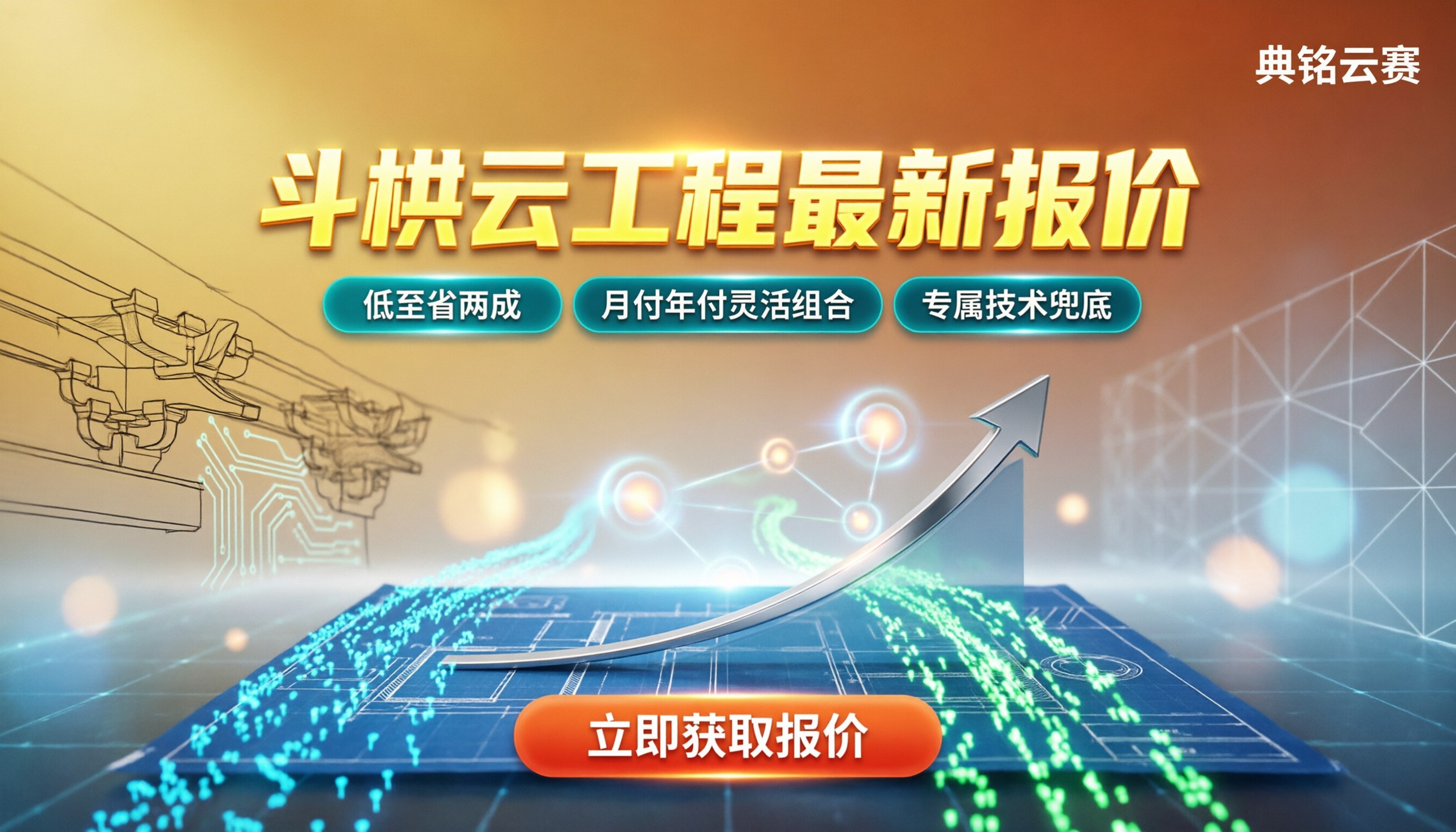 斗栱云工程收费是多少?最新报价与选型对比