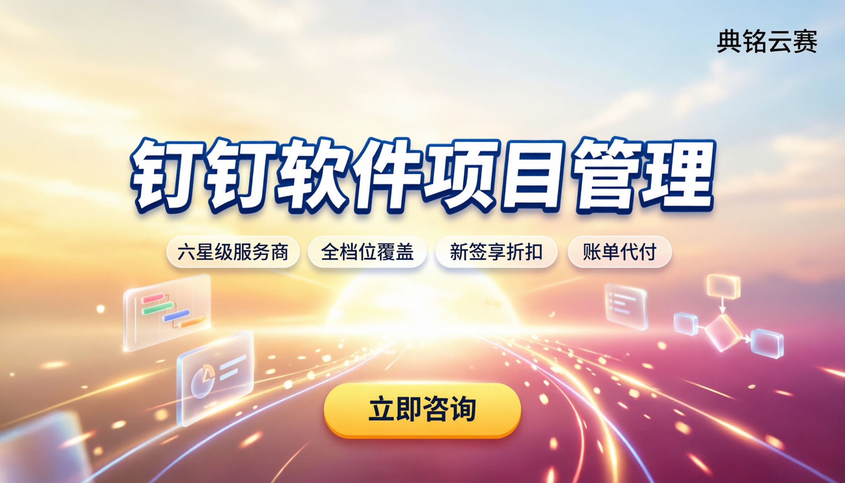 钉钉软件项目管理怎么选：服务商与方案对比
