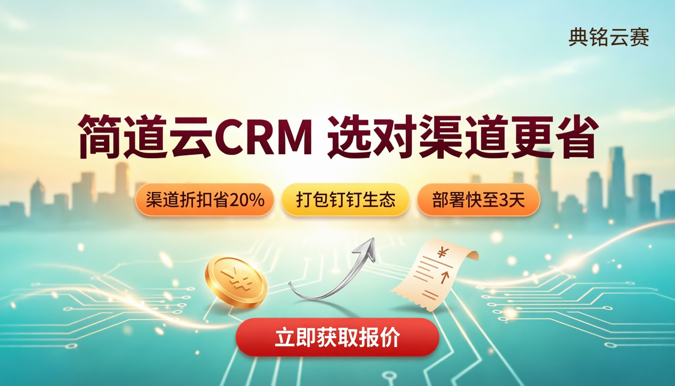 简道云crm系统收费：一年多少钱怎么选