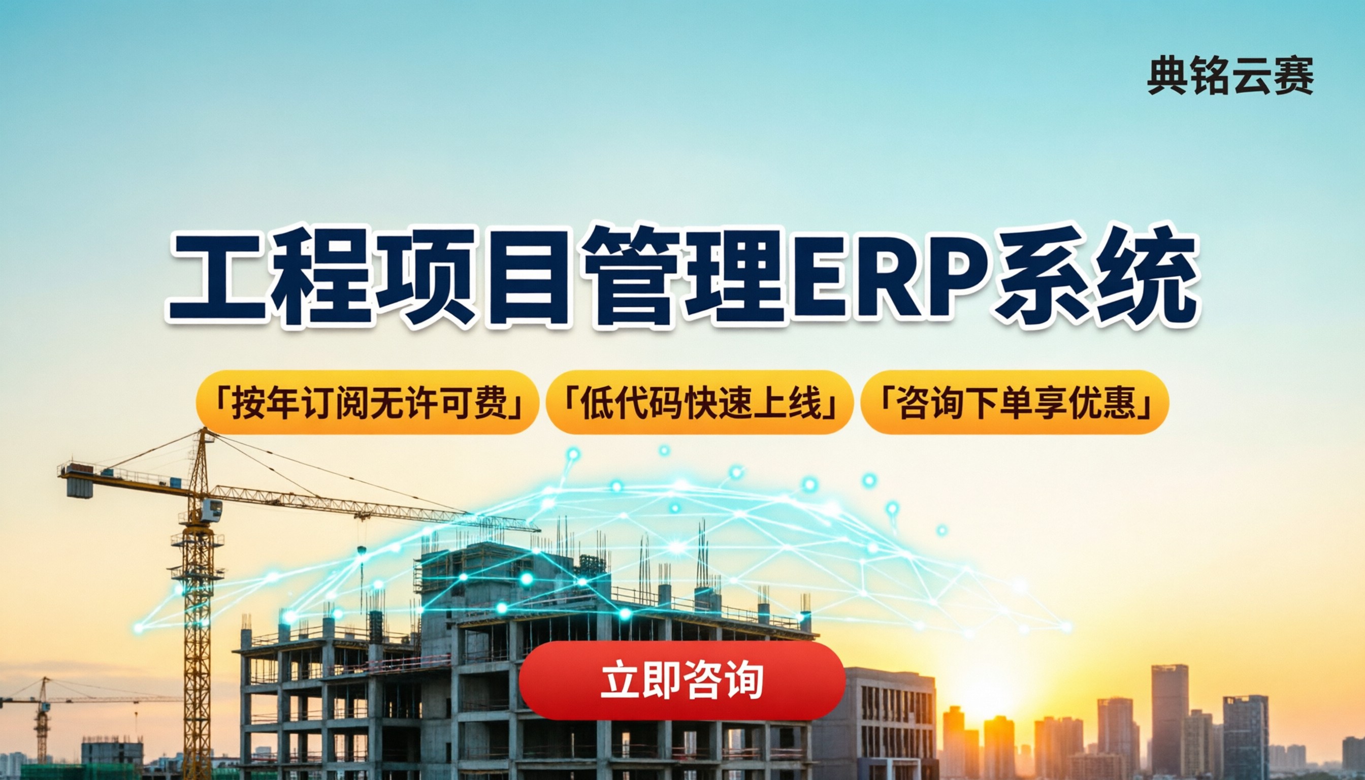 工程项目管理erp系统费用:怎么选服务商