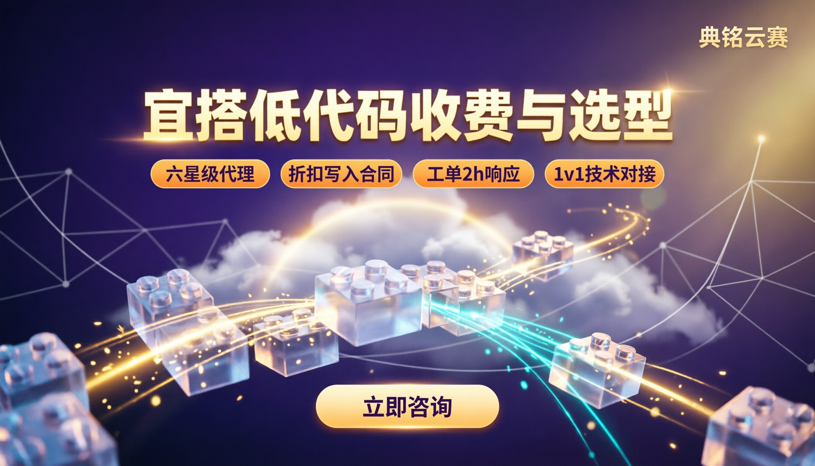 宜搭低代码收费吗:最新收费与选型对比