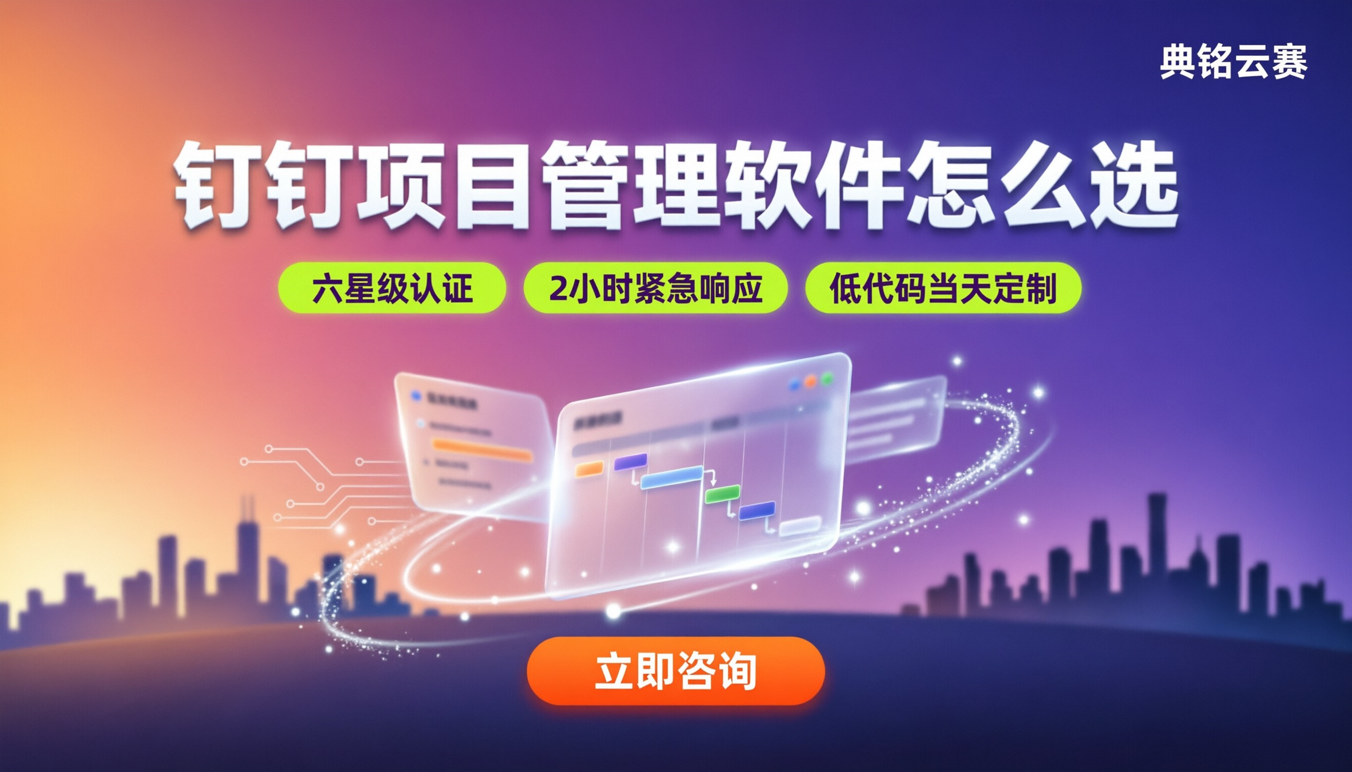 钉钉上的项目管理软件:怎么选?服务商对比
