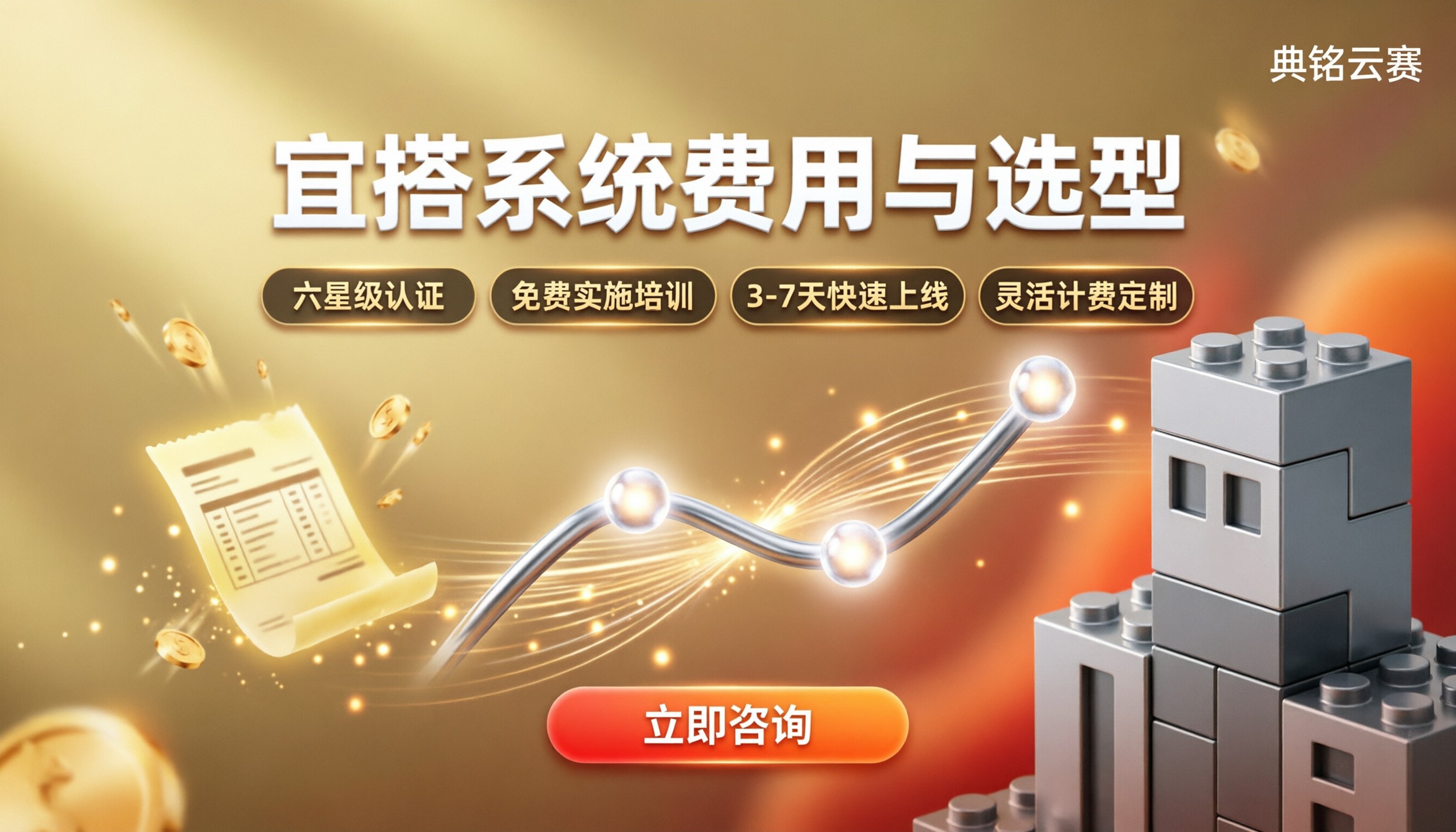 宜搭系统要收费吗:费用与选型对比