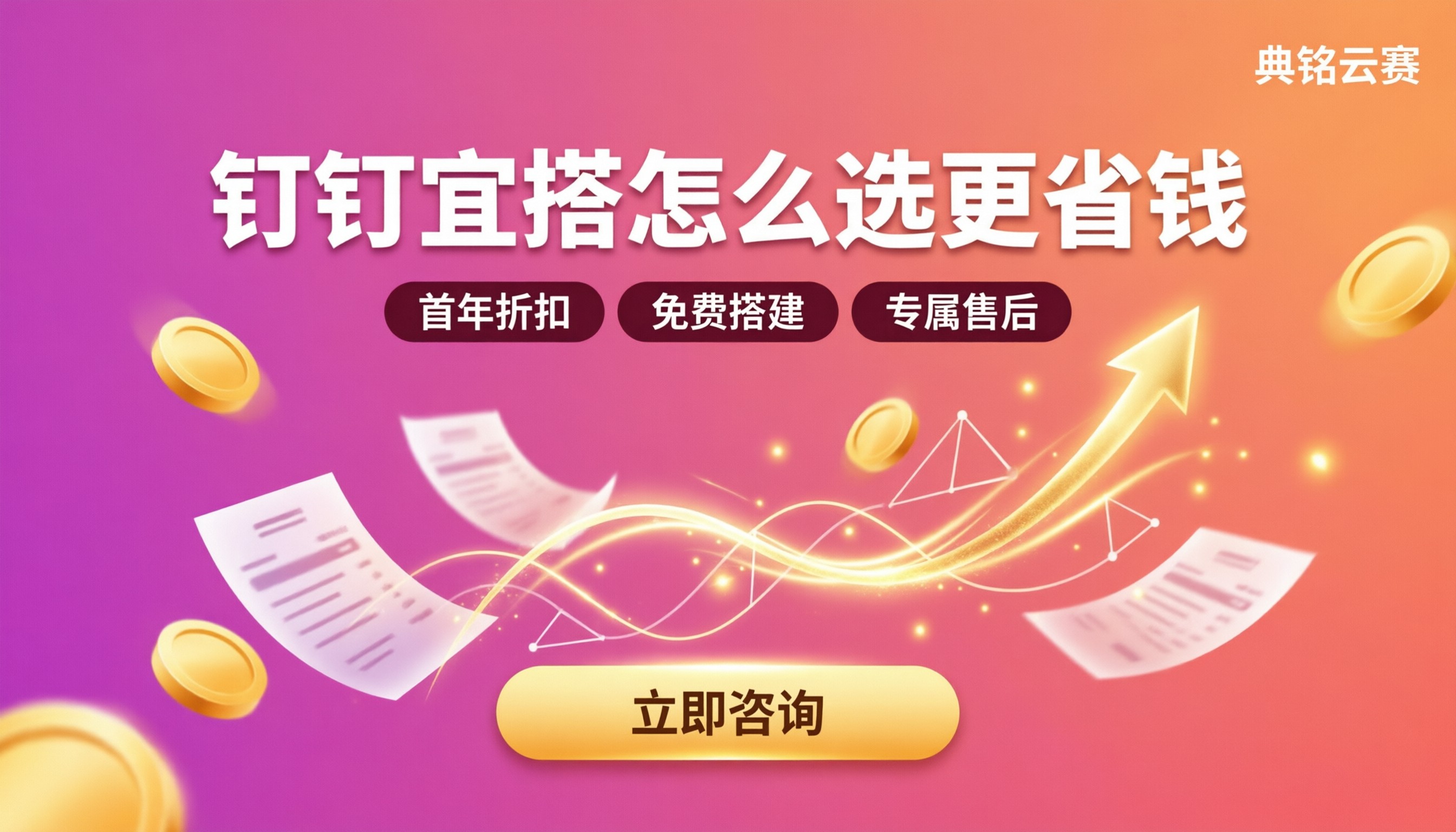 钉钉宜搭收费嘛：怎么选更省钱