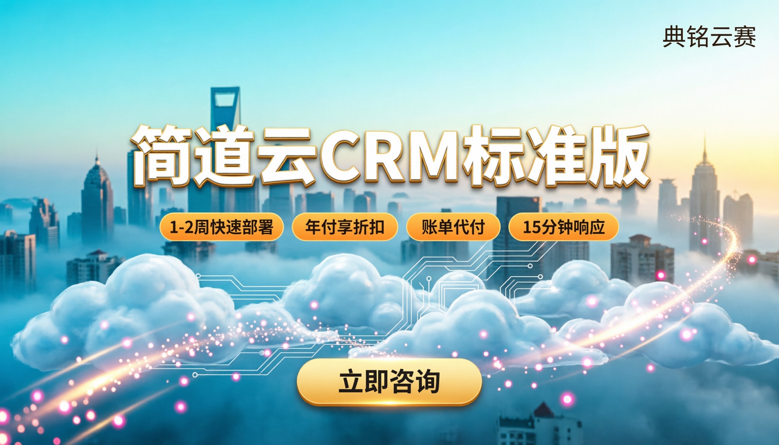 简道云crm标准版怎么选：代理与方案对比