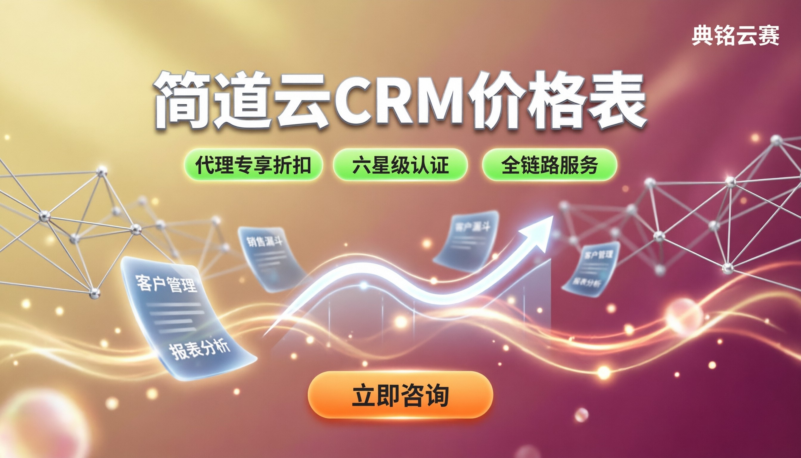 简道云crm价格表:代理折扣对比怎么选?