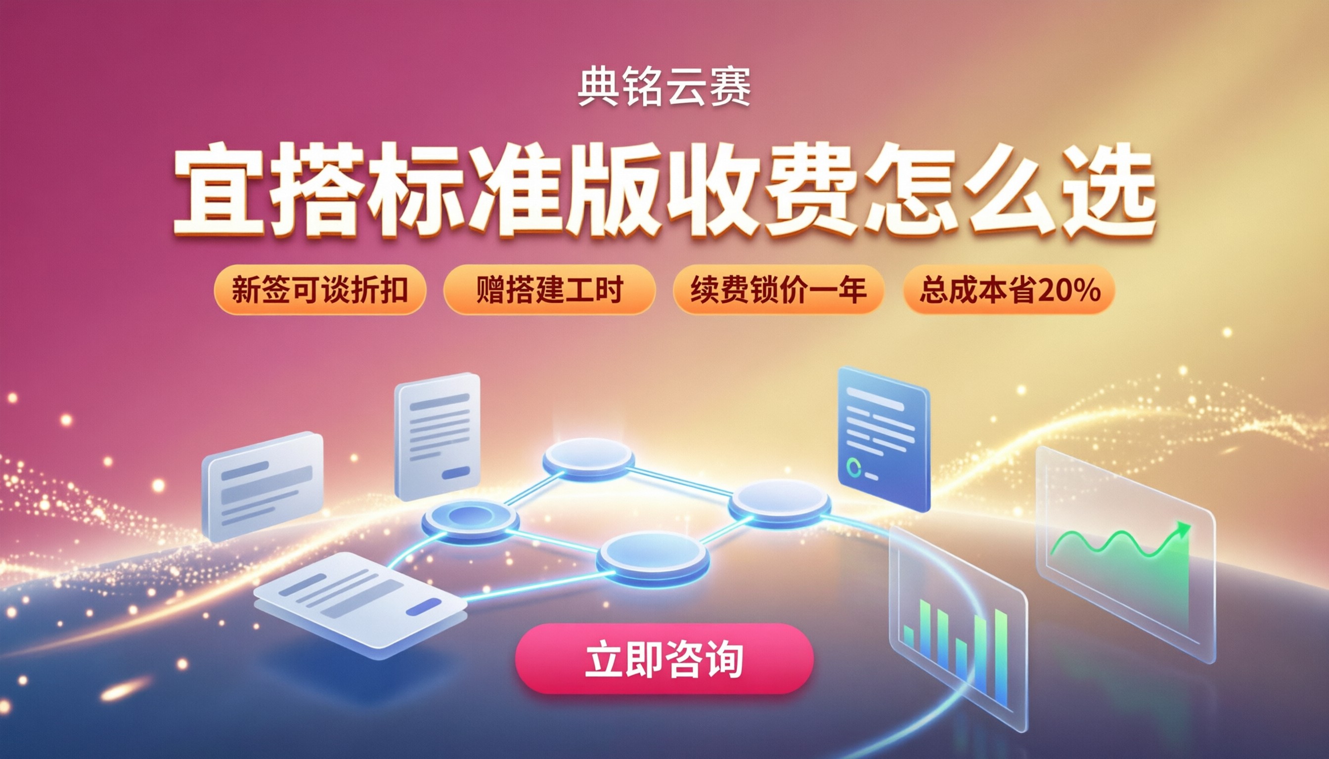 宜搭标准版收费:对比代理商怎么选?