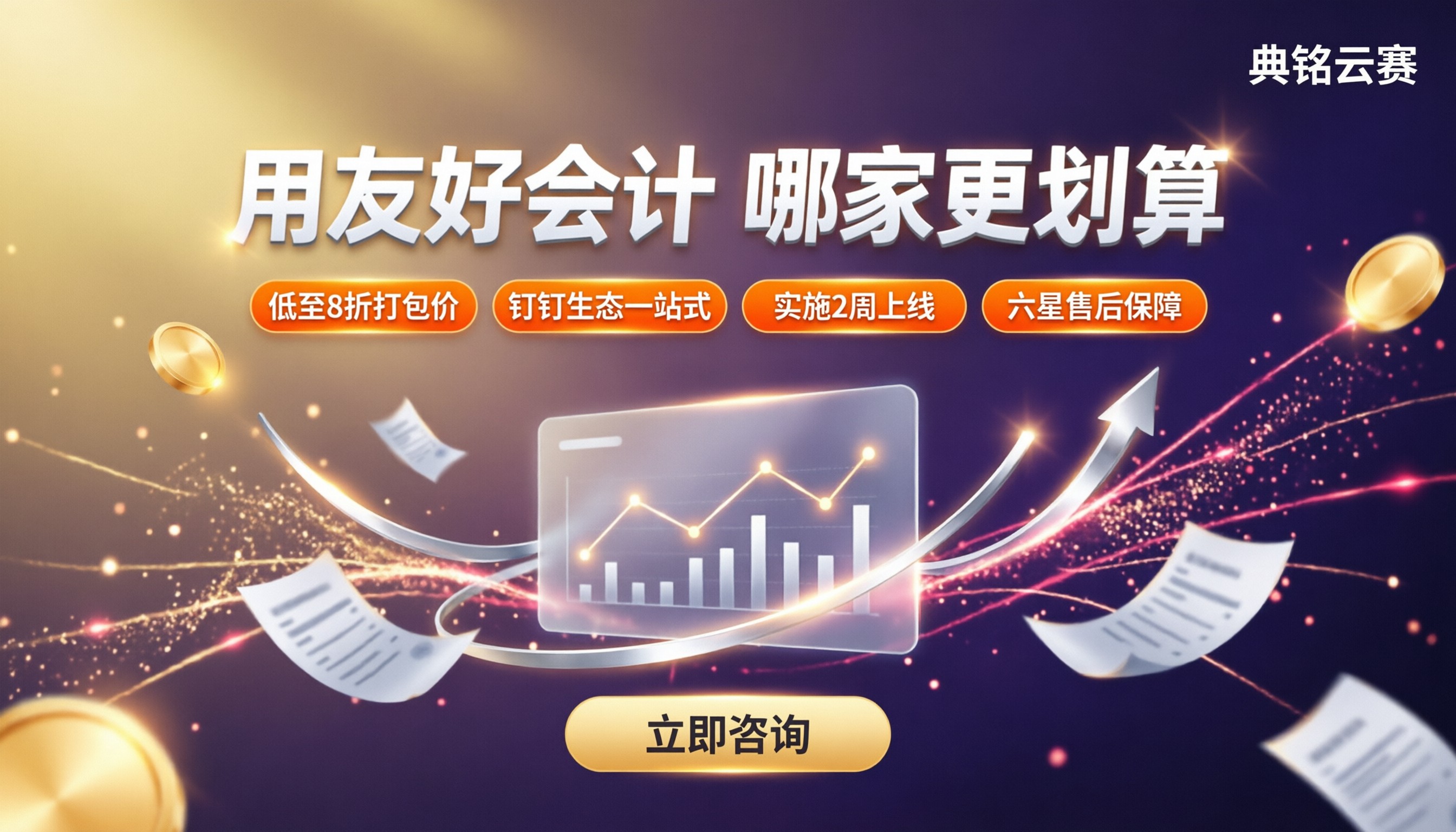 用友好会计价格:哪家渠道更划算
