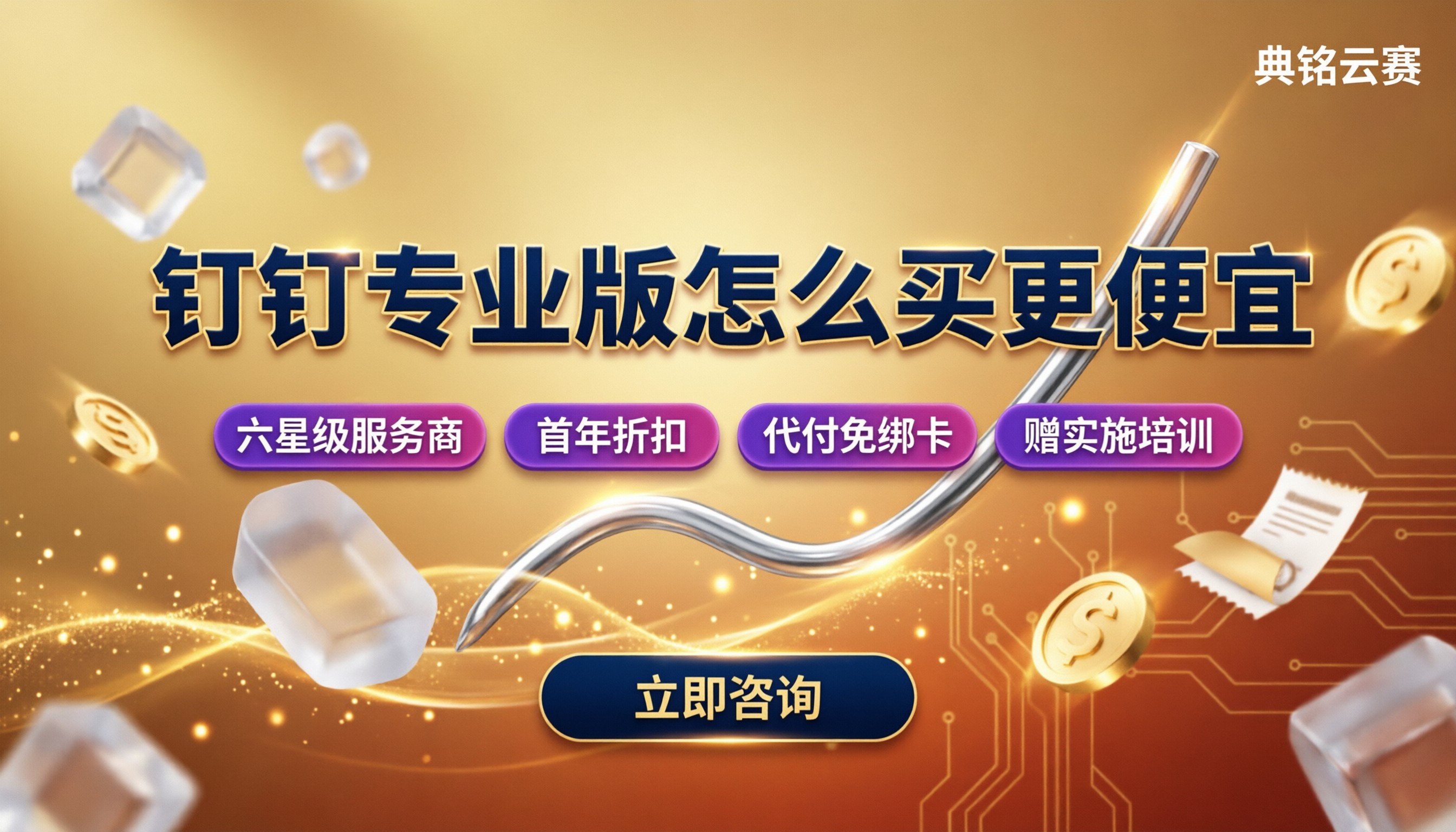 钉钉专业版标准版多少钱:怎么买更便宜?