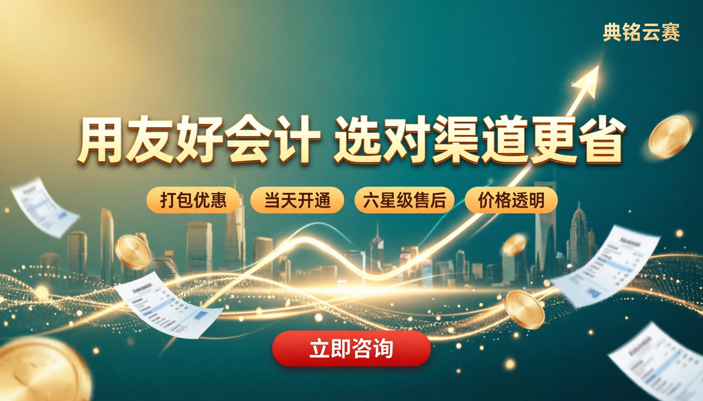 用友好会计功能收费：怎么选更省？
